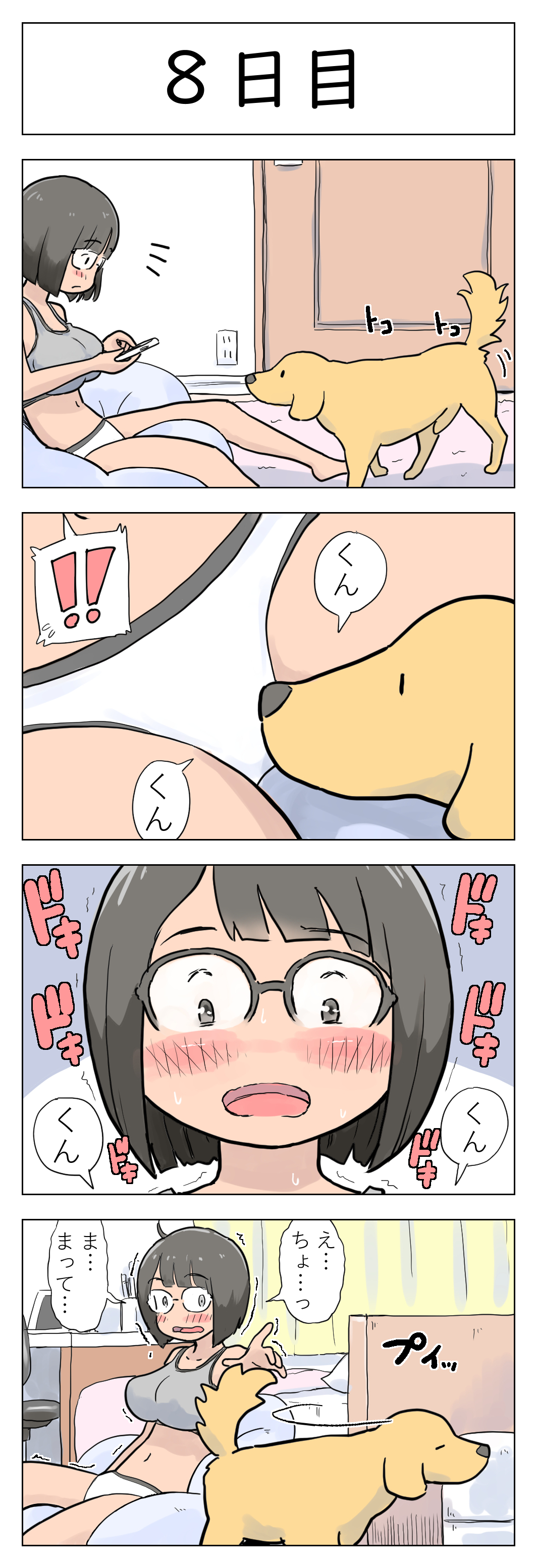 [Lithium] 〇日後に愛犬とセ〇クスする地味巨乳メガネちゃん [進行中]