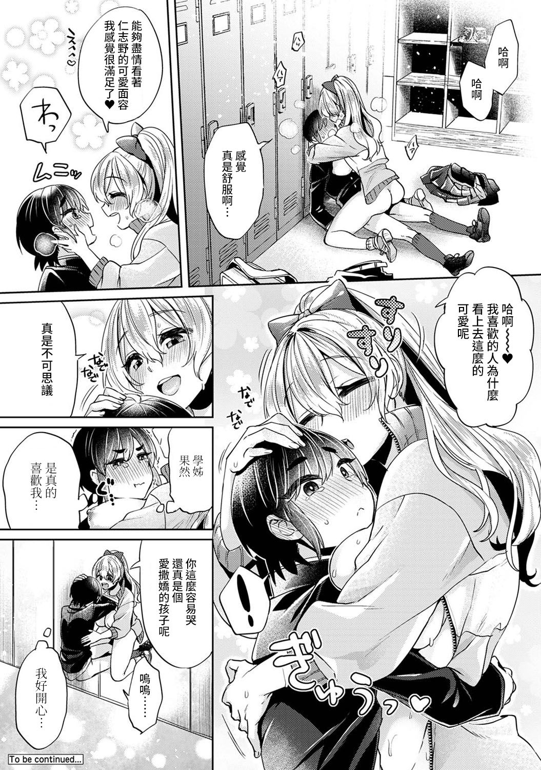 [和泉はち] 大河内先輩は猫可愛がりしたい 第1-4話 [中国翻訳]