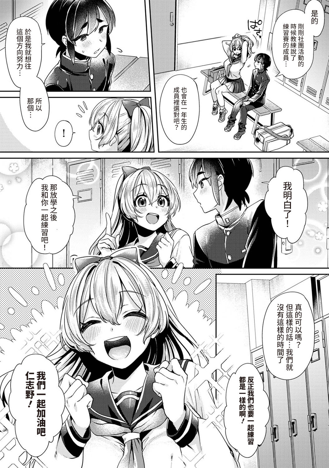 [和泉はち] 大河内先輩は猫可愛がりしたい 第1-4話 [中国翻訳]