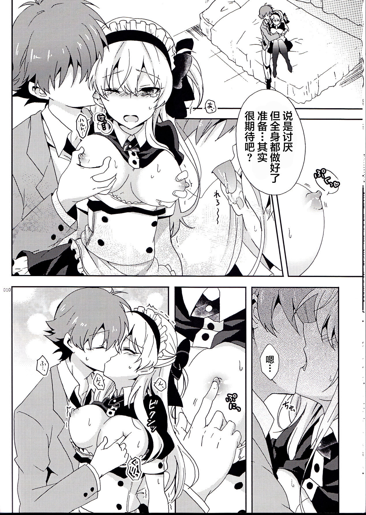 (SPARK9) [360°C (捺)] 僕だけのメイドさん (革命機ヴァルヴレイヴ) [中国翻訳]