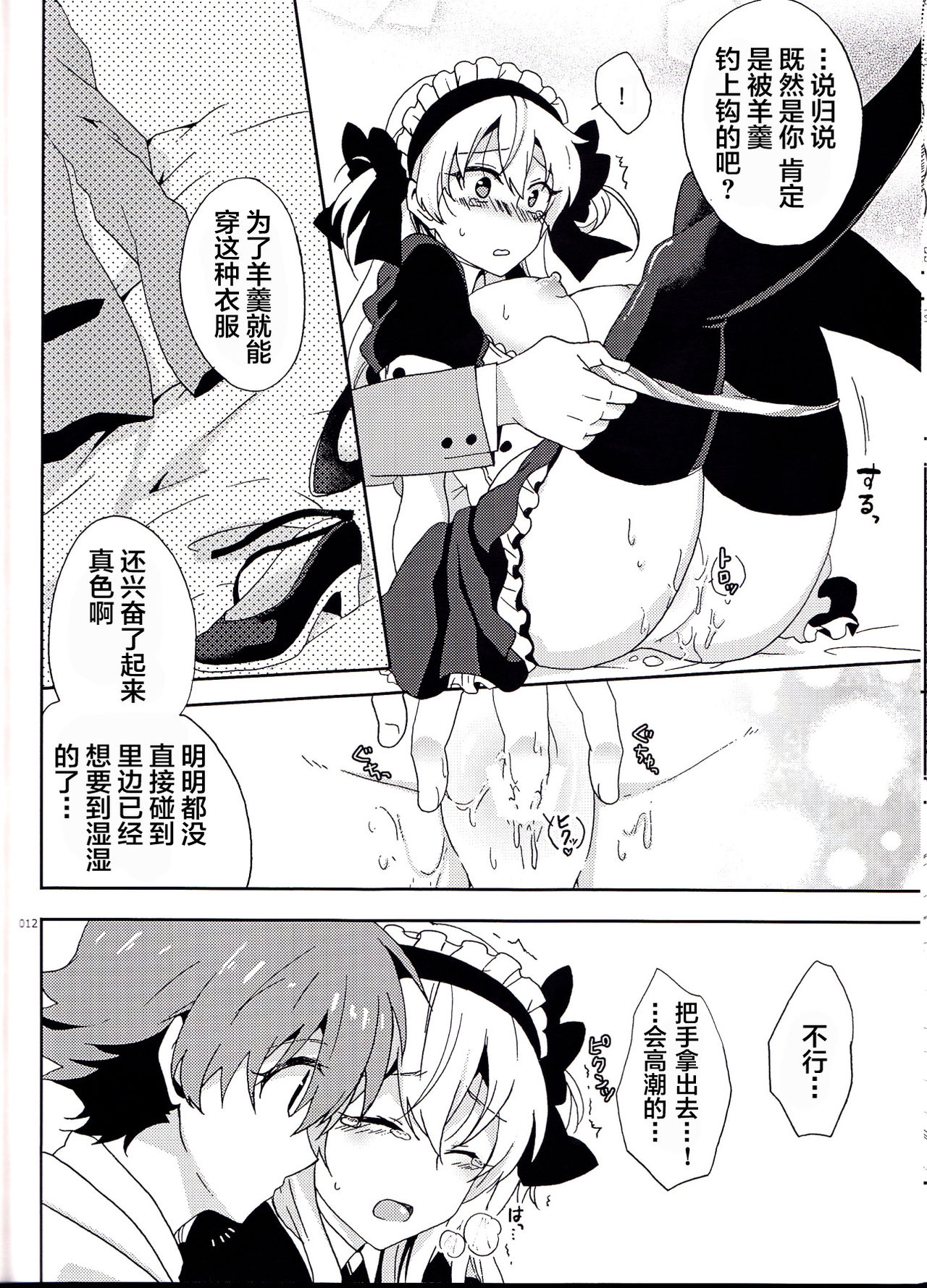 (SPARK9) [360°C (捺)] 僕だけのメイドさん (革命機ヴァルヴレイヴ) [中国翻訳]