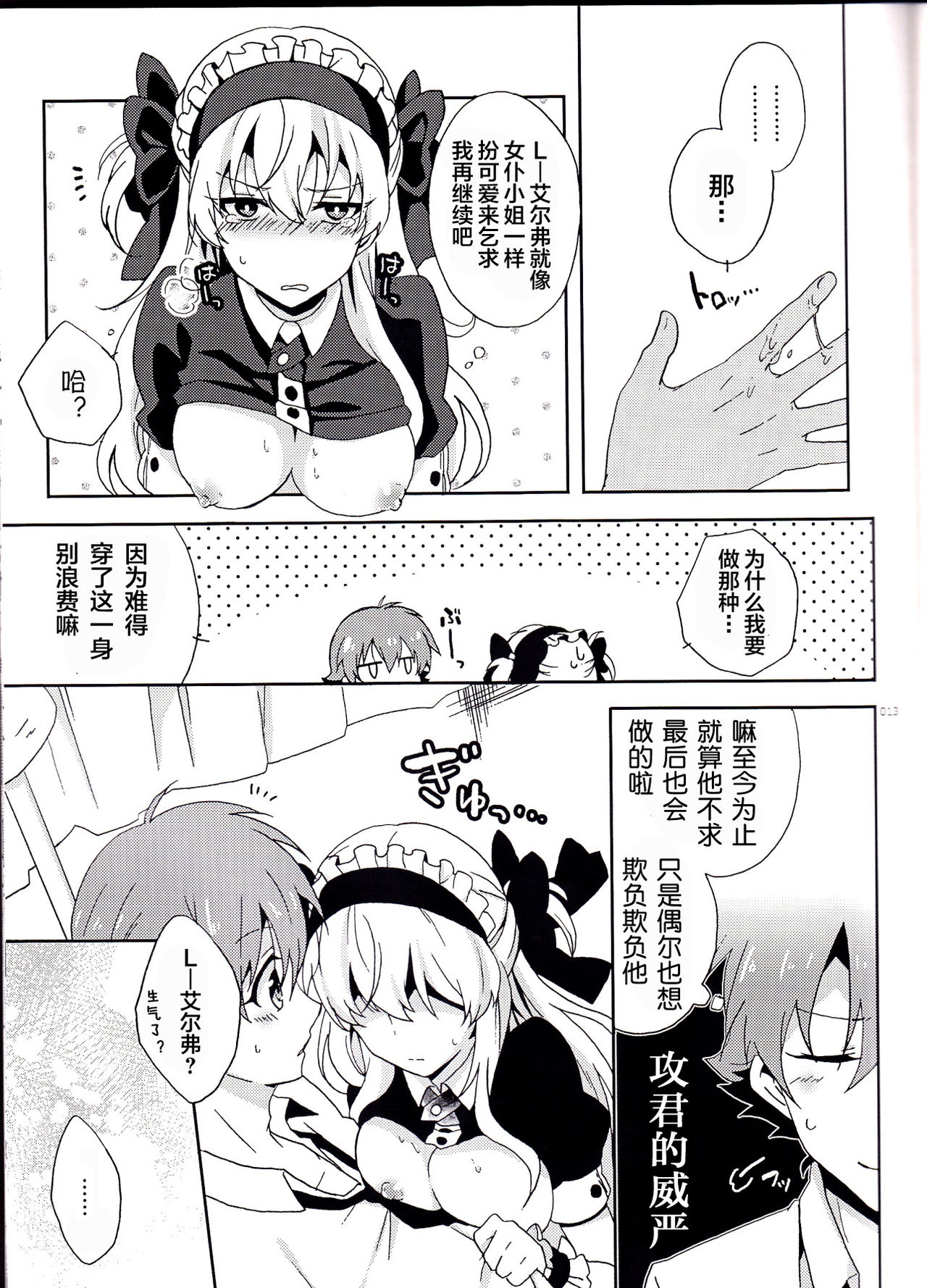 (SPARK9) [360°C (捺)] 僕だけのメイドさん (革命機ヴァルヴレイヴ) [中国翻訳]