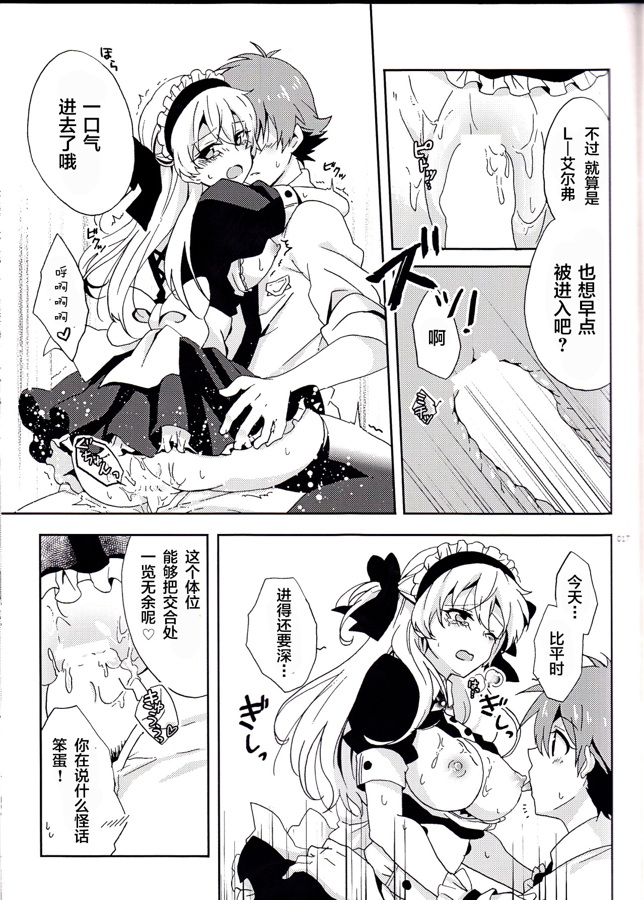(SPARK9) [360°C (捺)] 僕だけのメイドさん (革命機ヴァルヴレイヴ) [中国翻訳]