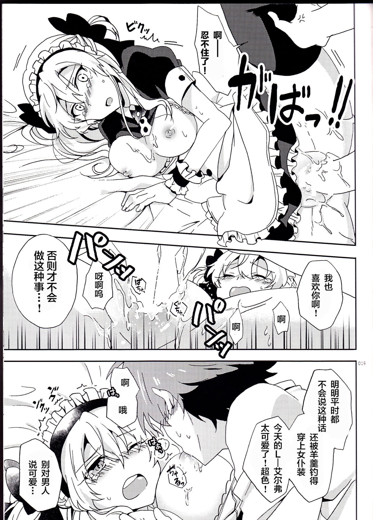 (SPARK9) [360°C (捺)] 僕だけのメイドさん (革命機ヴァルヴレイヴ) [中国翻訳]