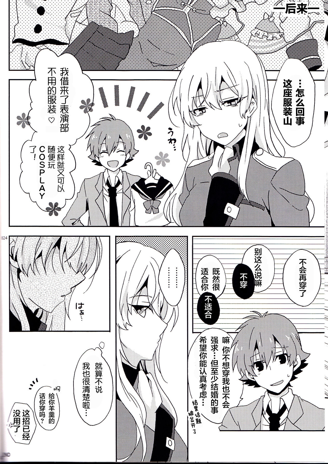 (SPARK9) [360°C (捺)] 僕だけのメイドさん (革命機ヴァルヴレイヴ) [中国翻訳]