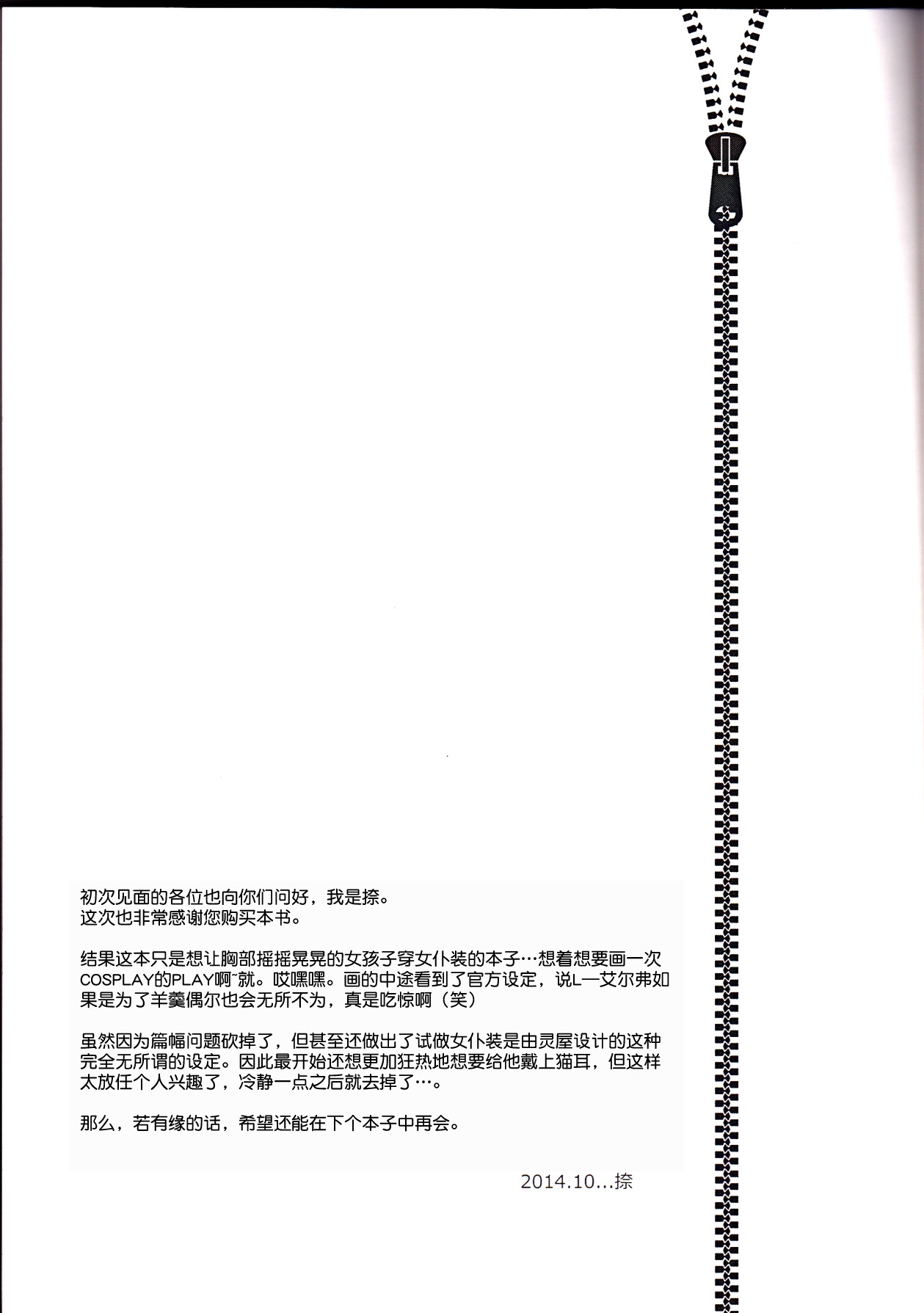 (SPARK9) [360°C (捺)] 僕だけのメイドさん (革命機ヴァルヴレイヴ) [中国翻訳]