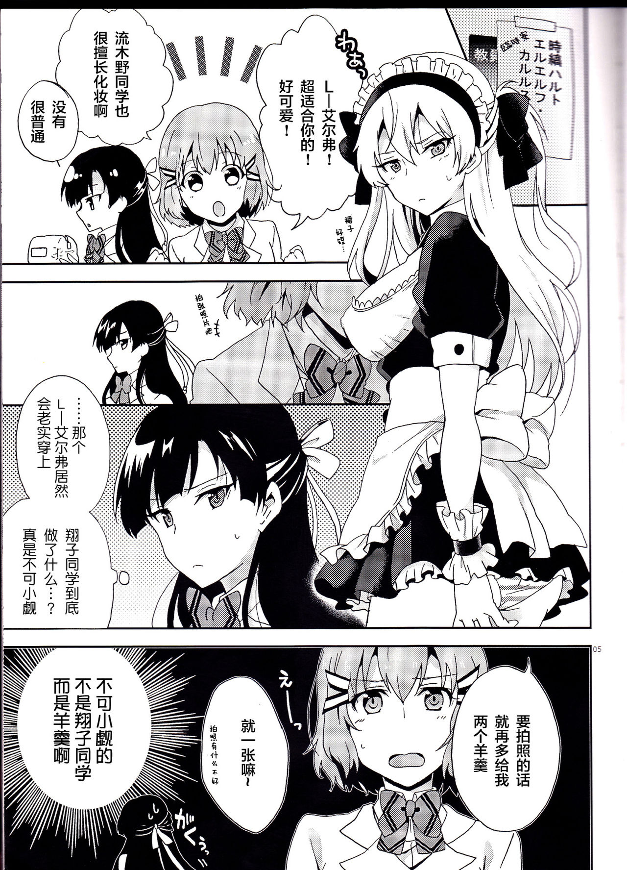 (SPARK9) [360°C (捺)] 僕だけのメイドさん (革命機ヴァルヴレイヴ) [中国翻訳]