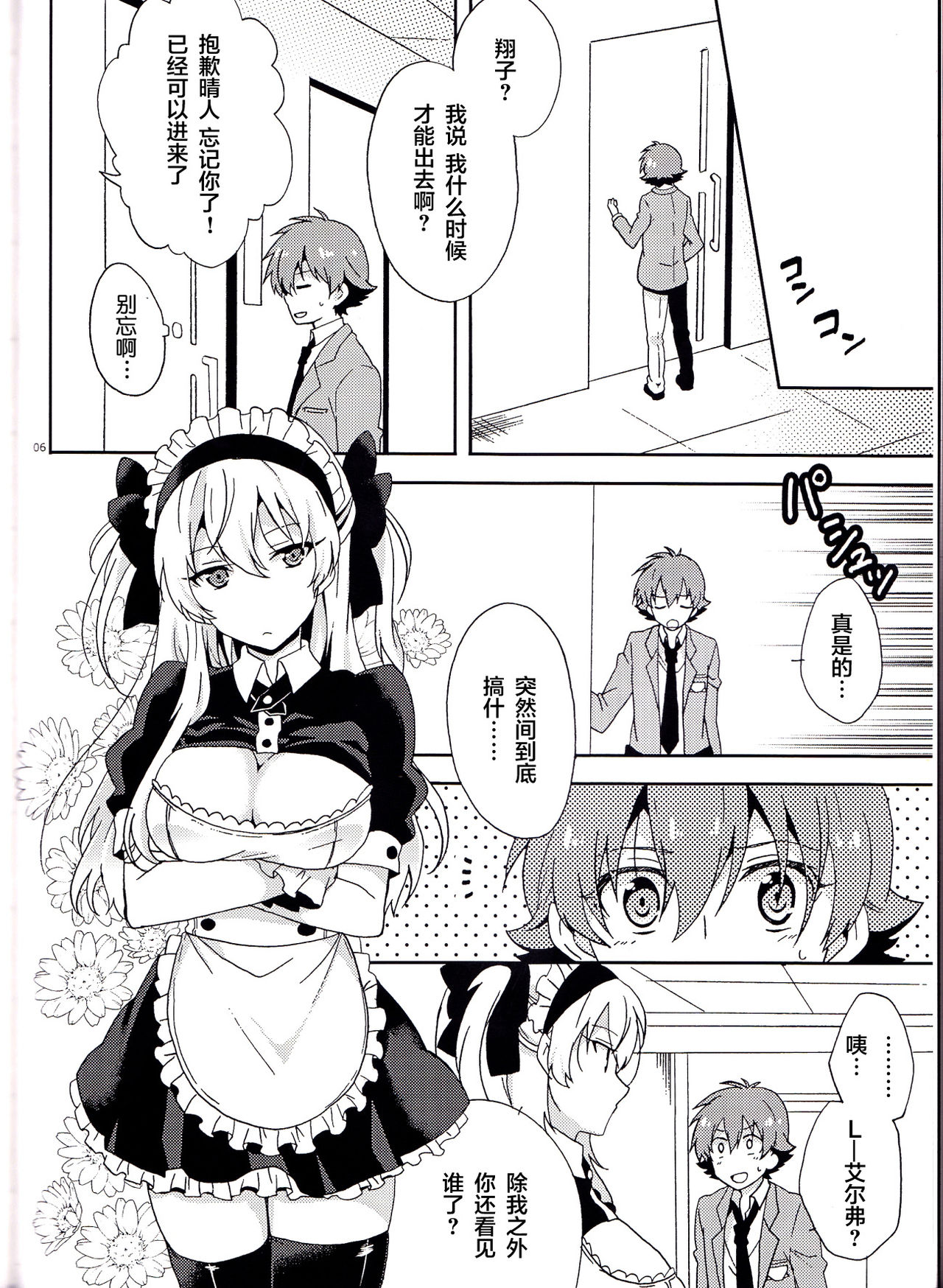 (SPARK9) [360°C (捺)] 僕だけのメイドさん (革命機ヴァルヴレイヴ) [中国翻訳]