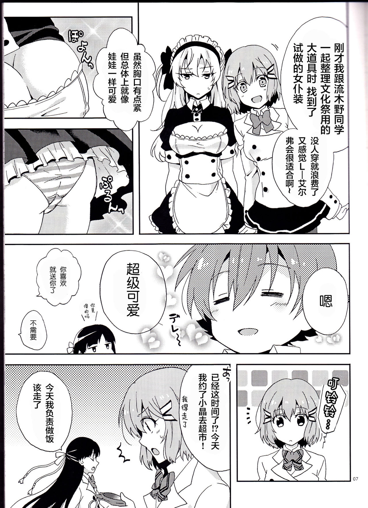 (SPARK9) [360°C (捺)] 僕だけのメイドさん (革命機ヴァルヴレイヴ) [中国翻訳]