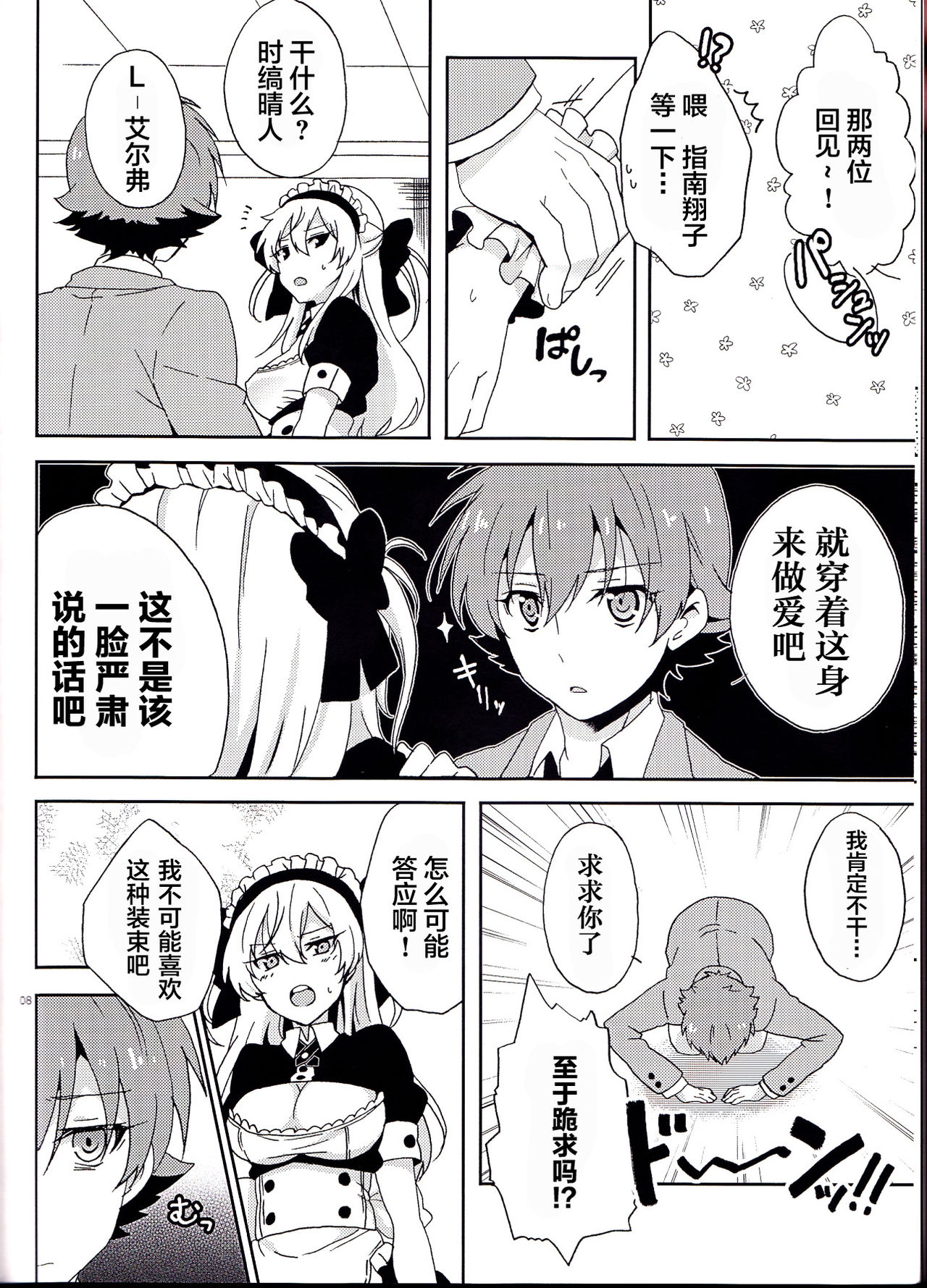 (SPARK9) [360°C (捺)] 僕だけのメイドさん (革命機ヴァルヴレイヴ) [中国翻訳]