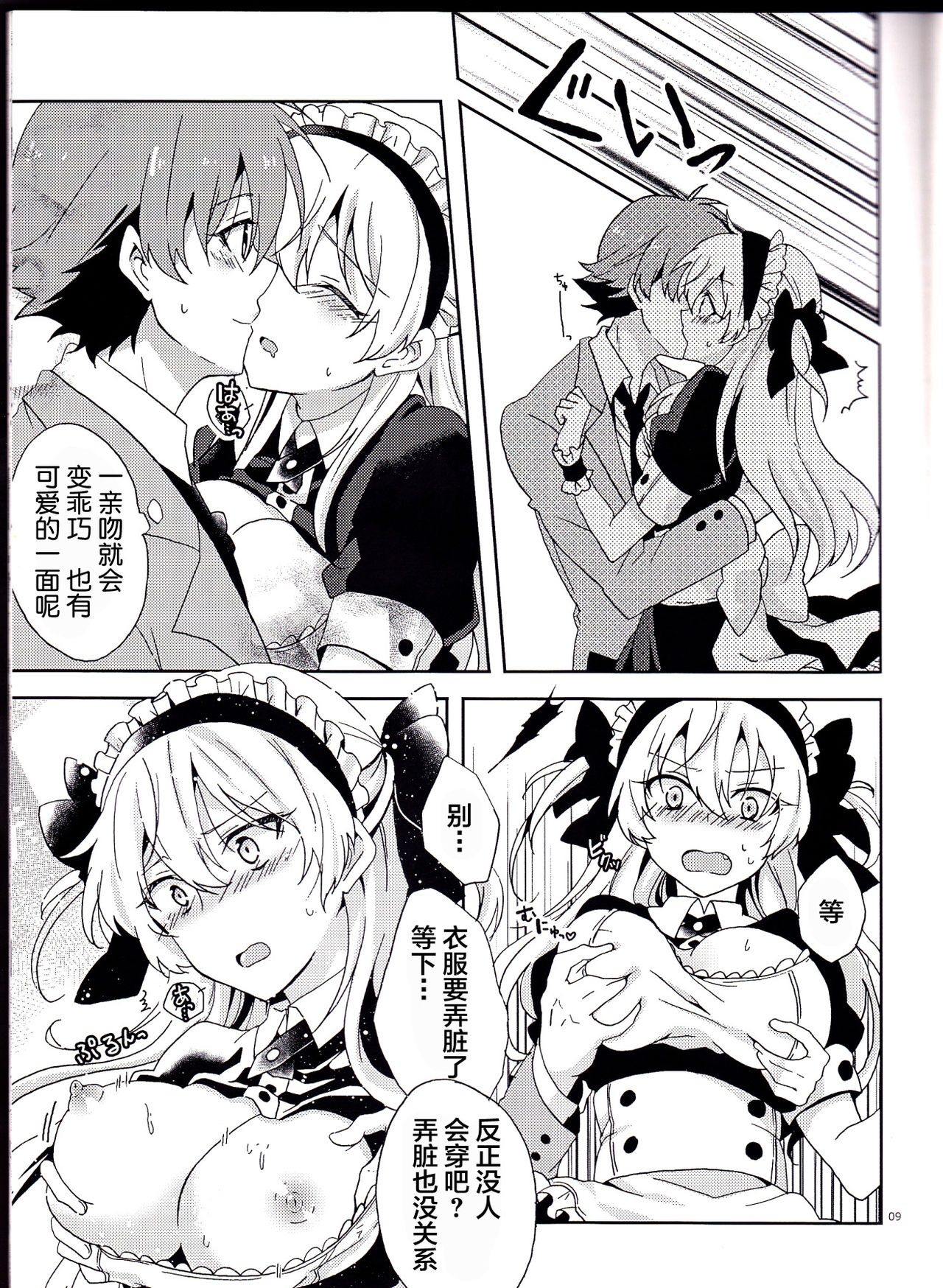 (SPARK9) [360°C (捺)] 僕だけのメイドさん (革命機ヴァルヴレイヴ) [中国翻訳]