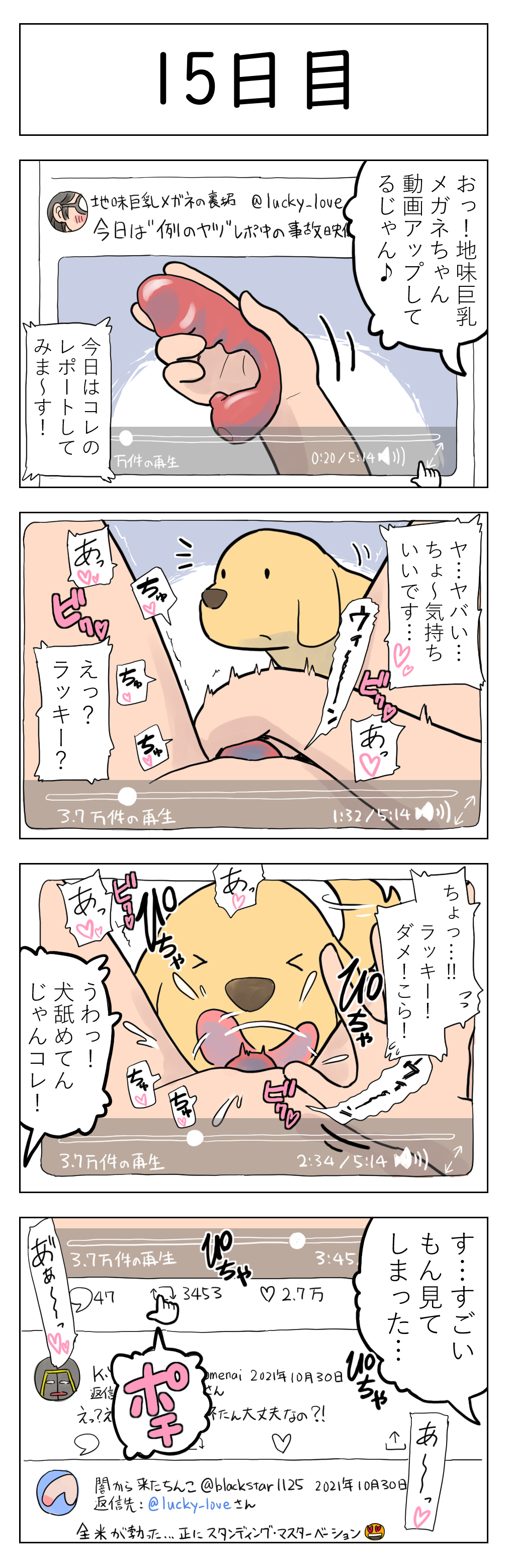 [Lithium] 〇日後に愛犬とセックスする地味巨乳メガネちゃん [進行中]