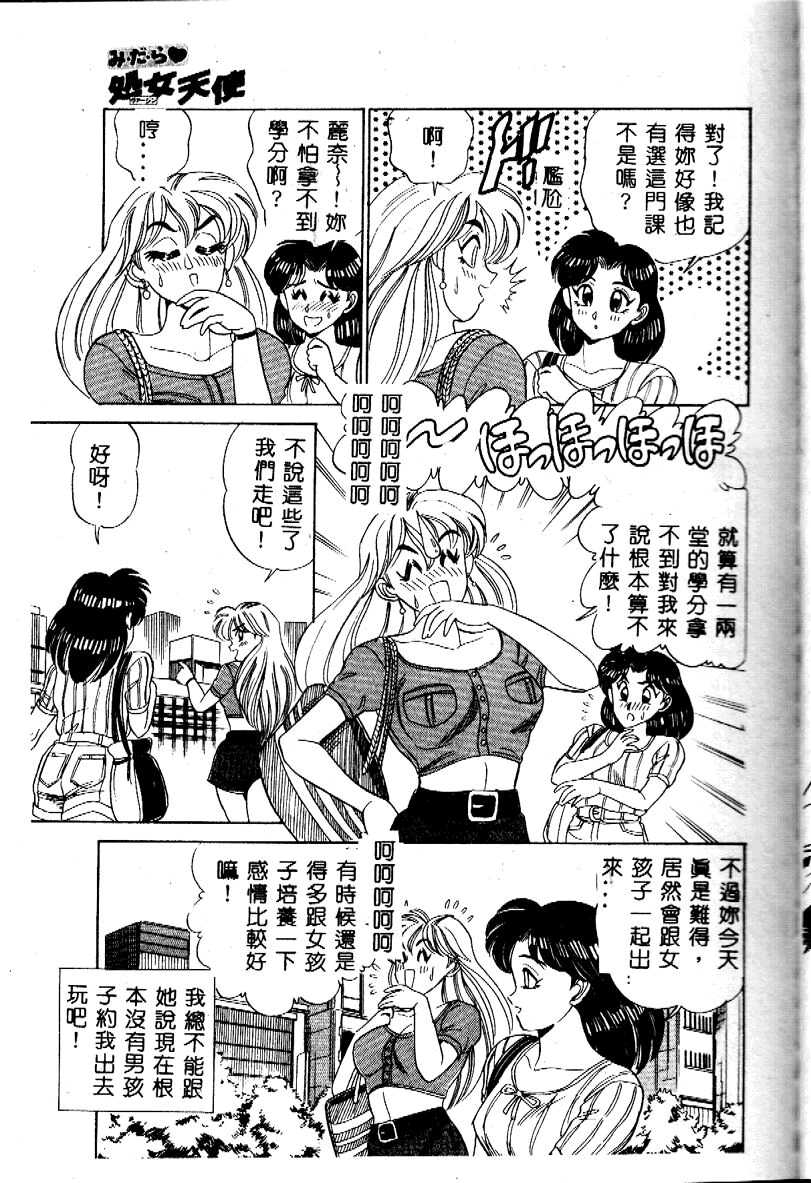 [つくしの真琴] み・だ・ら♥ 処女天使 [中国翻訳]