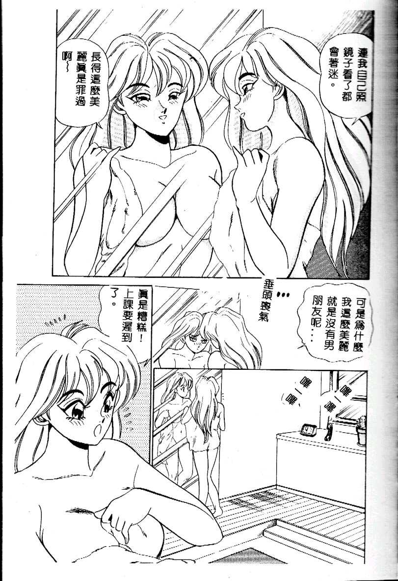 [つくしの真琴] み・だ・ら♥ 処女天使 [中国翻訳]