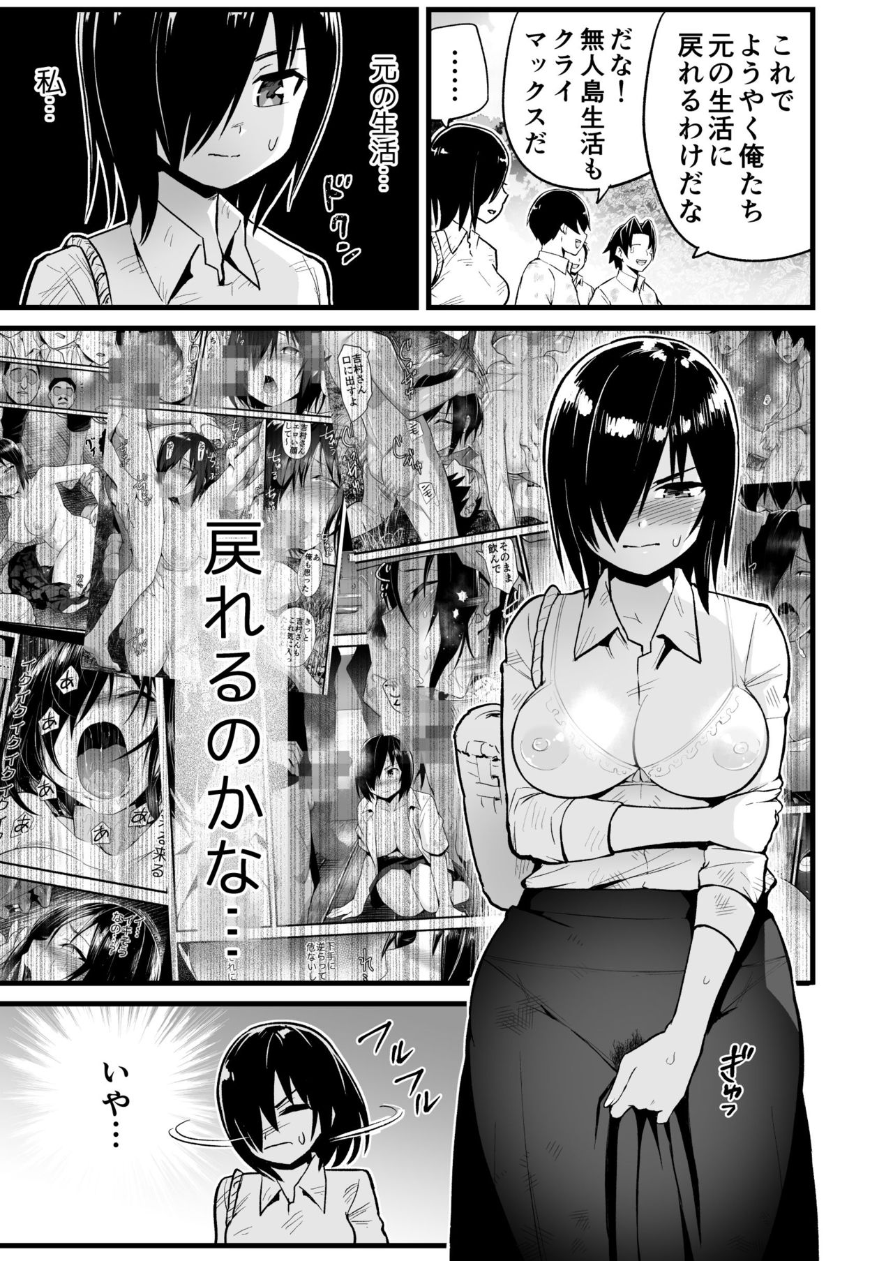 [トイレ籠] 無人島女子！ちょろいよ吉村さん！7～男子VS吉村さんガチバトル編～