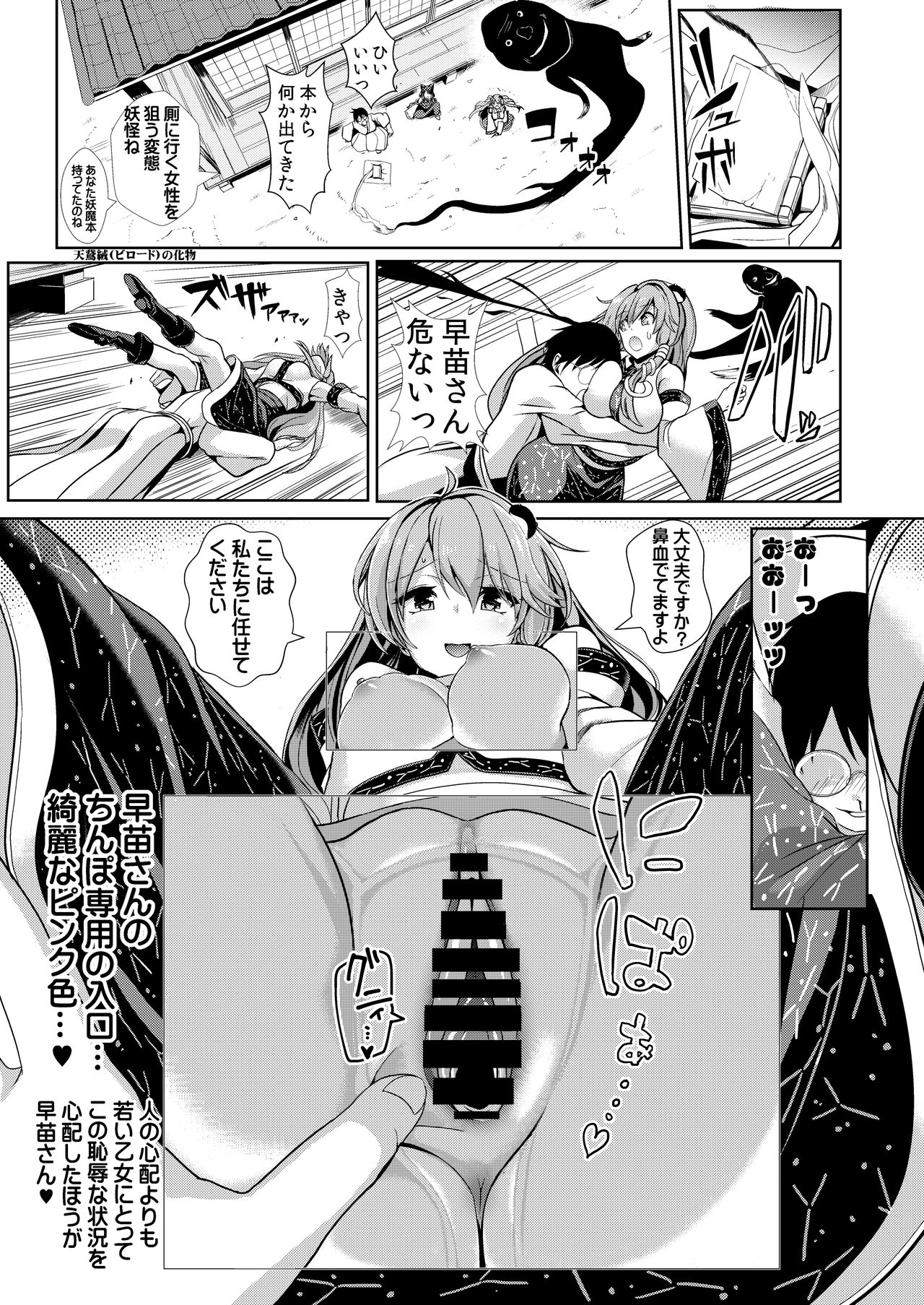 [背徳漢 (背徳漢)] 特殊シチュ短編総集編 東方シコるッ! 2 (東方Project) [DL版]