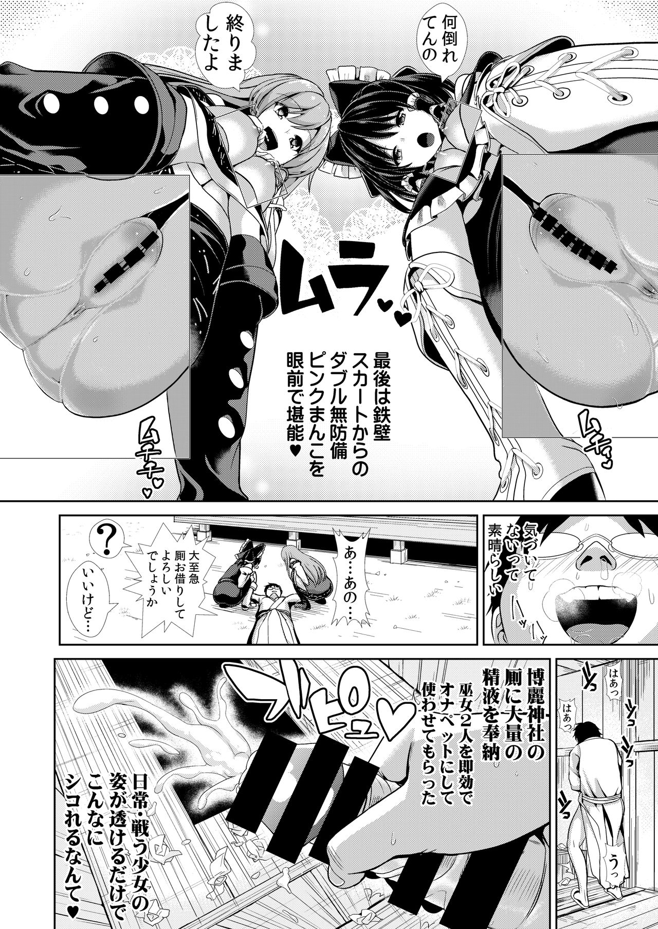 [背徳漢 (背徳漢)] 特殊シチュ短編総集編 東方シコるッ! 2 (東方Project) [DL版]