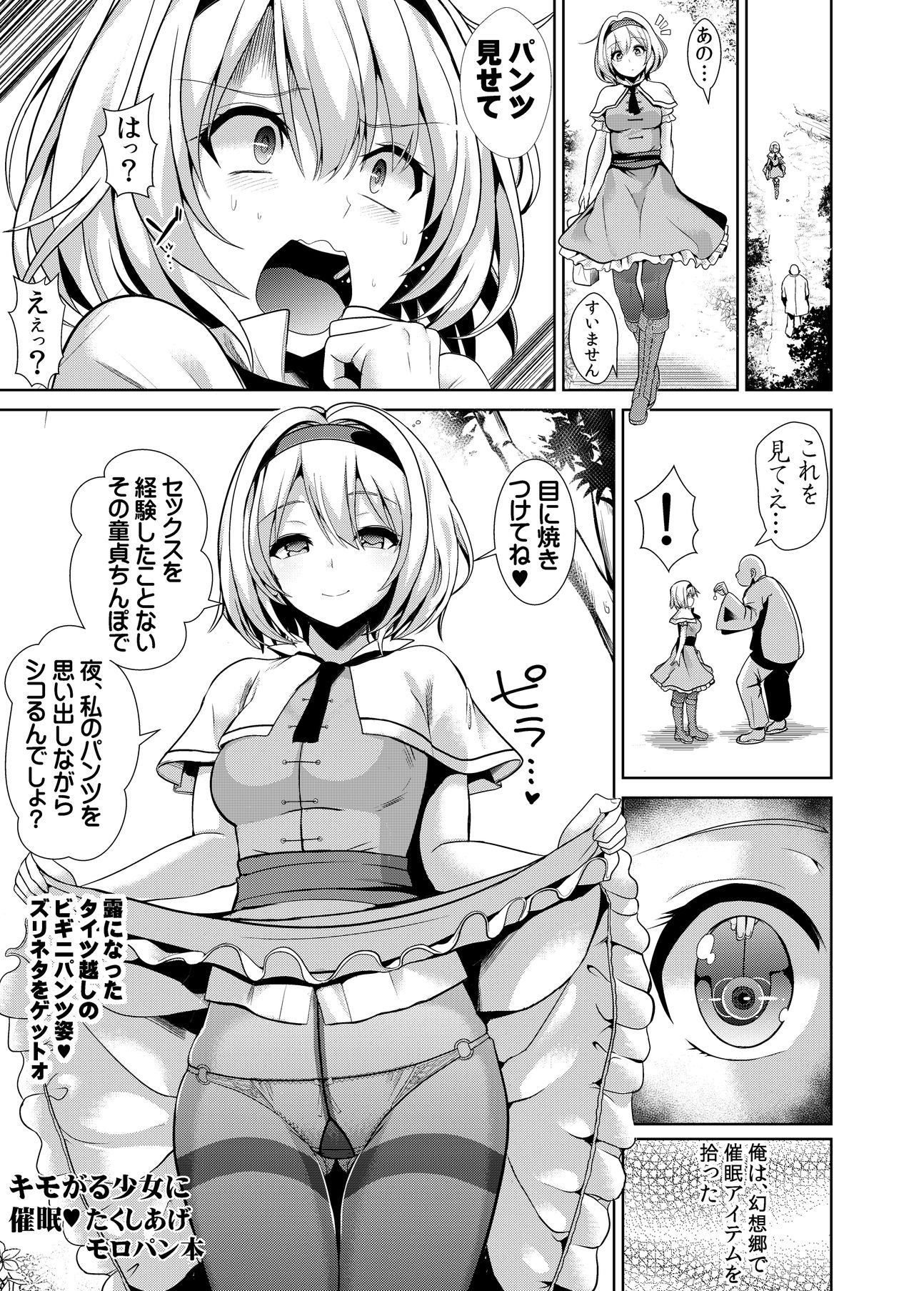 [背徳漢 (背徳漢)] 特殊シチュ短編総集編 東方シコるッ! 2 (東方Project) [DL版]