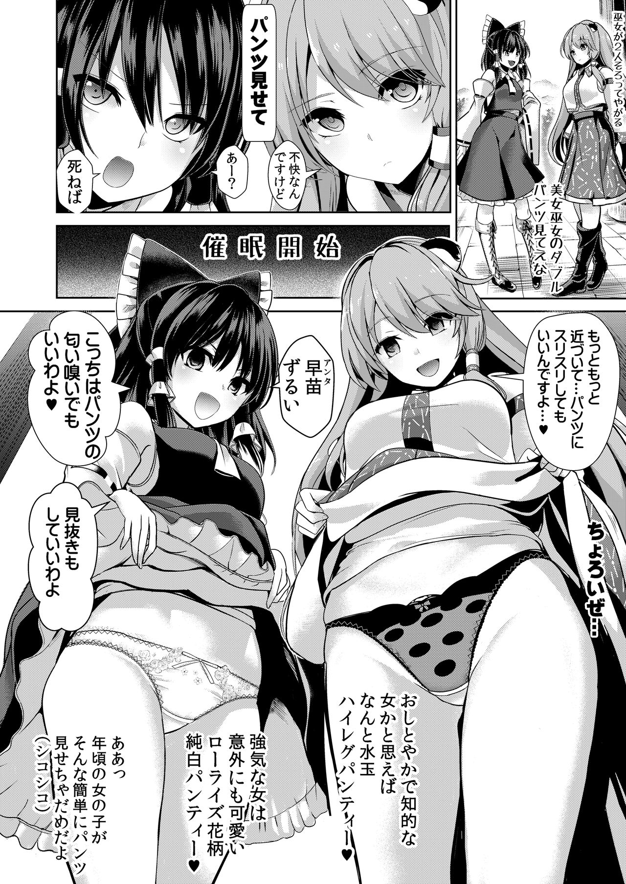 [背徳漢 (背徳漢)] 特殊シチュ短編総集編 東方シコるッ! 2 (東方Project) [DL版]