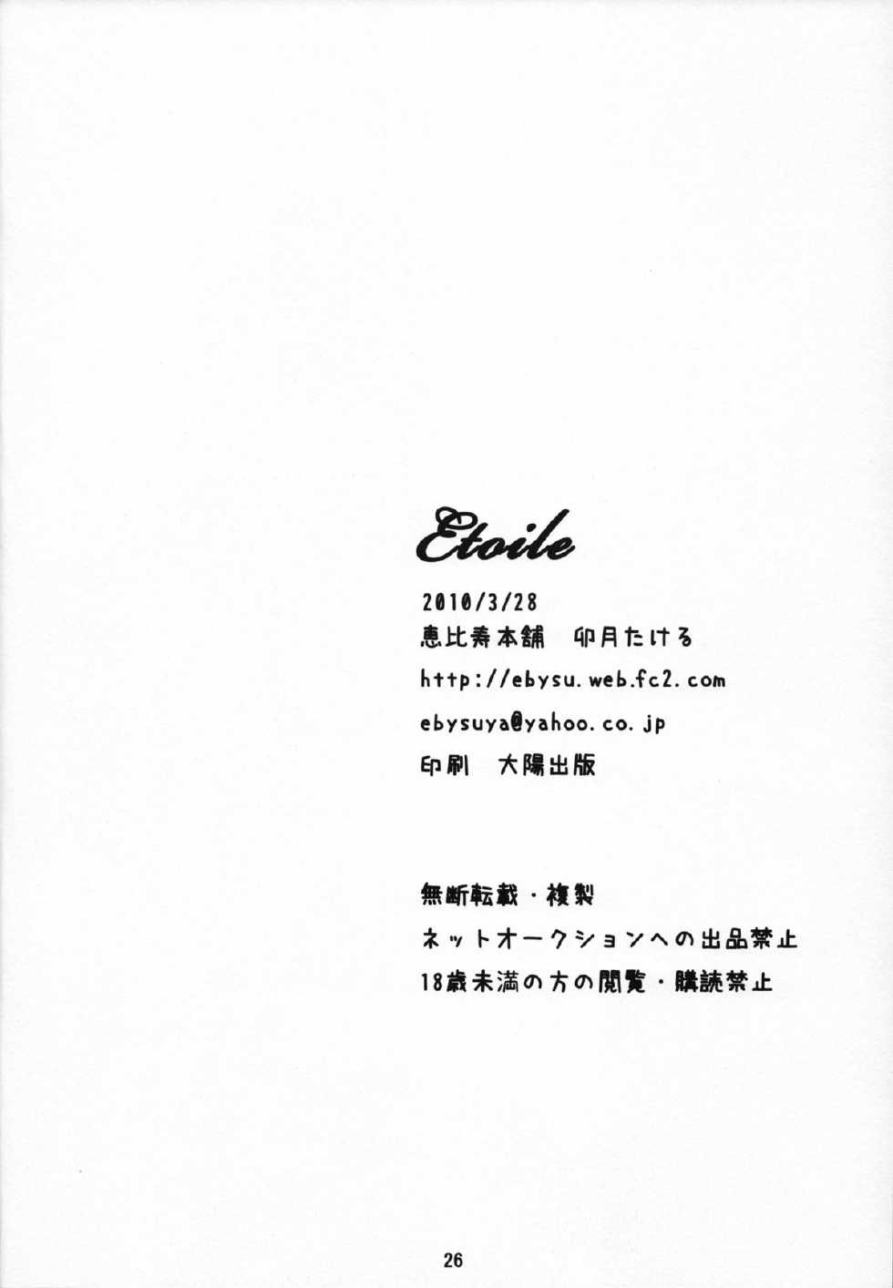 (CC大阪78) [恵比寿本舗 (卯月たける)] Etoile (テイルズ オブ ヴェスペリア) [中国翻訳]