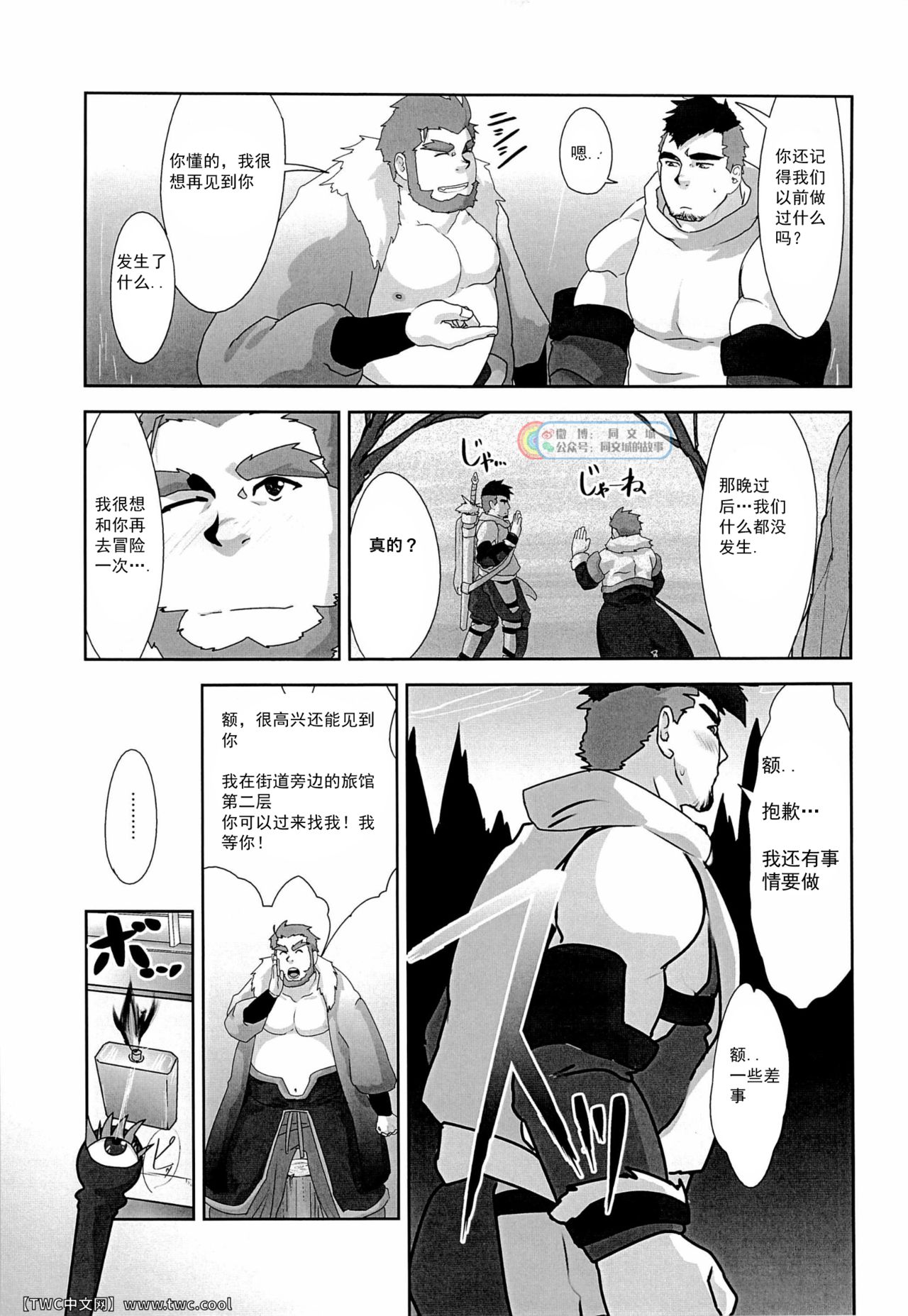 [テラヒゲ] アカツキ [Chinese] [中国翻訳] [同文城]