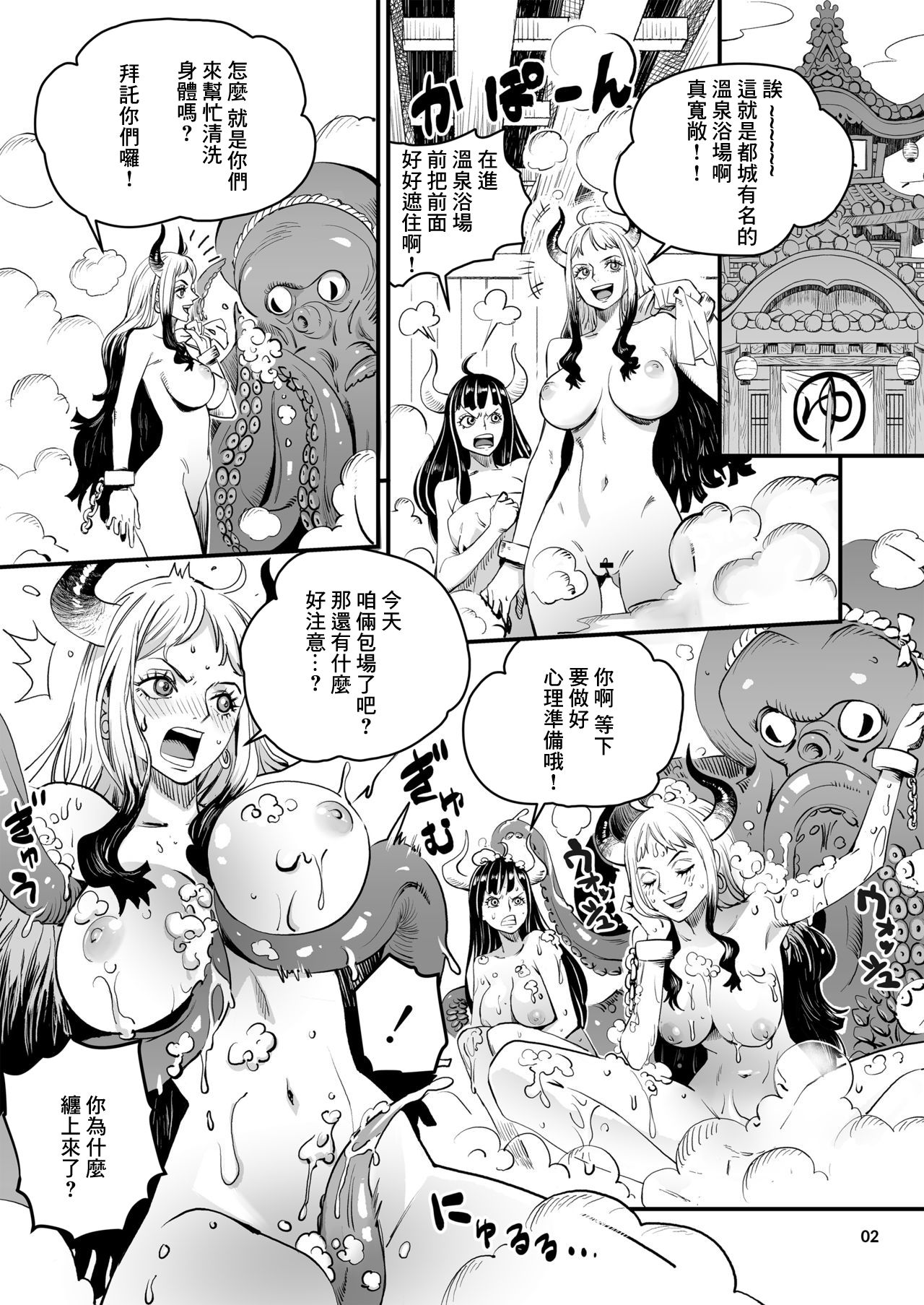 [此花区 (此花)] ワノ国銭湯揉み洗い弐 (ワンピース) [中国翻訳]