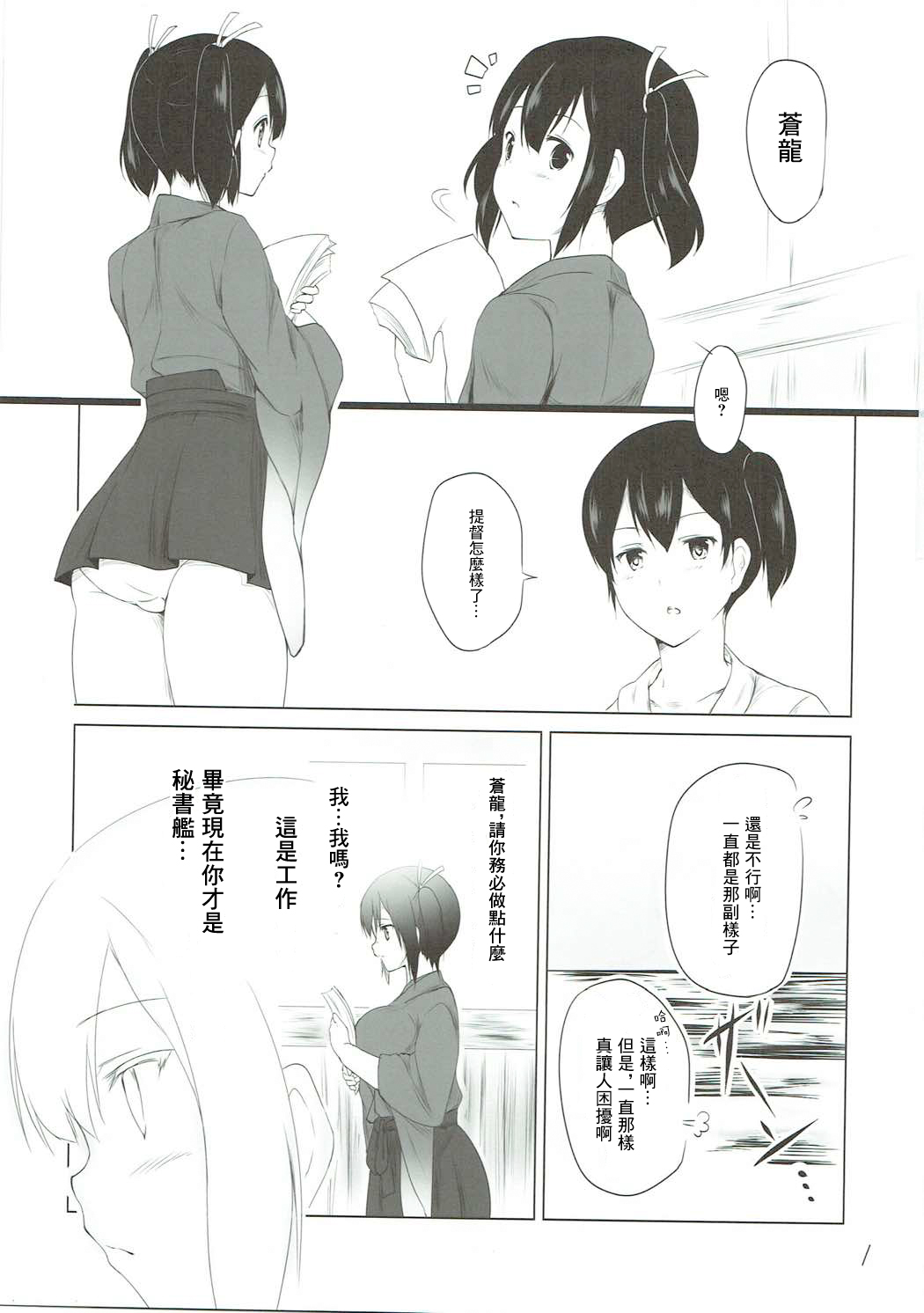 (C89) [Pocket☆St@ge (伊波ハイル) 二航戦のおっきいほう (艦隊これくしょん -艦これ-) [中国翻訳]