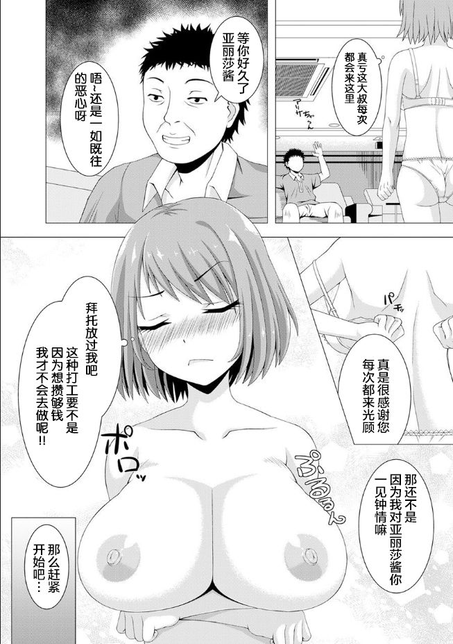 おっパブで妹とHしちゃった… ～こんなところで、何ヤッてんのよ!～(1)[中国翻訳]