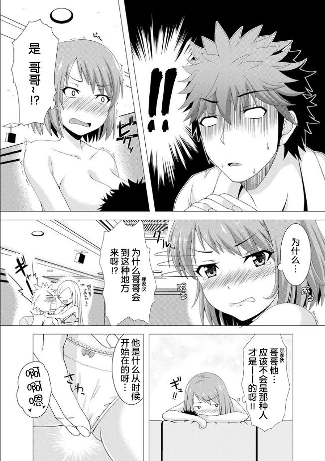 おっパブで妹とHしちゃった… ～こんなところで、何ヤッてんのよ!～(1)[中国翻訳]