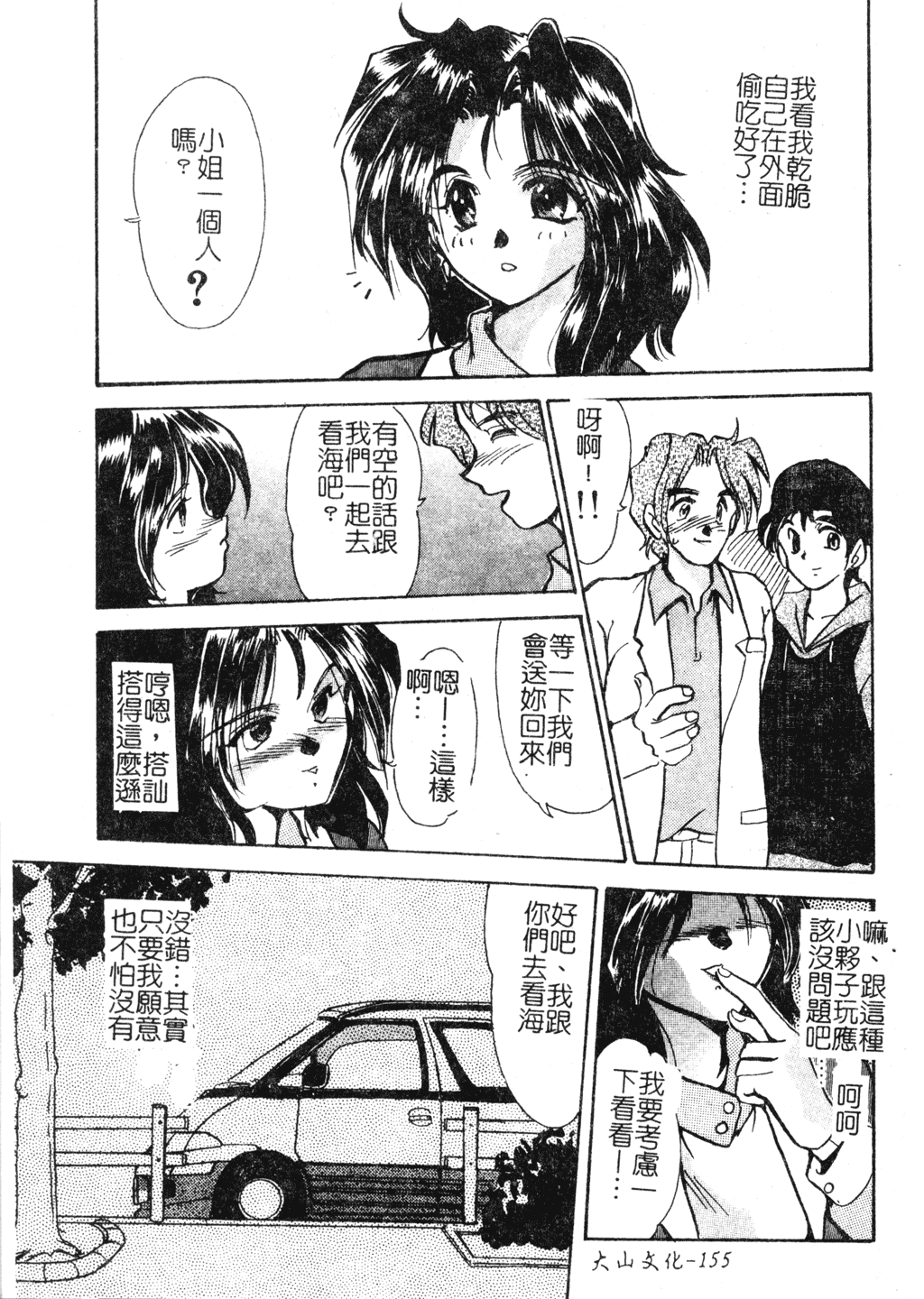 [深田拓士] 艶女遊戯 [中文]