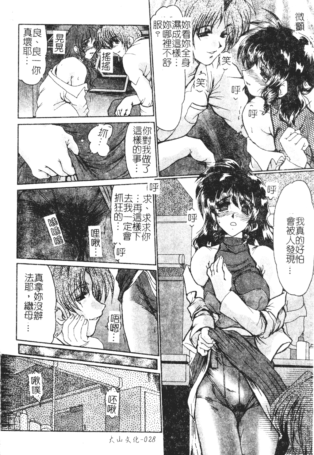 [深田拓士] 艶女遊戯 [中文]