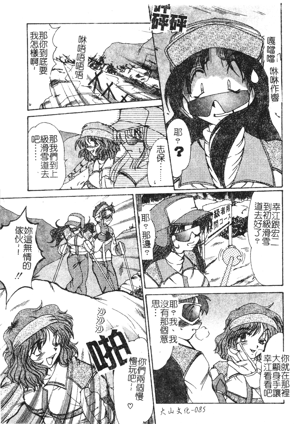 [深田拓士] 艶女遊戯 [中文]