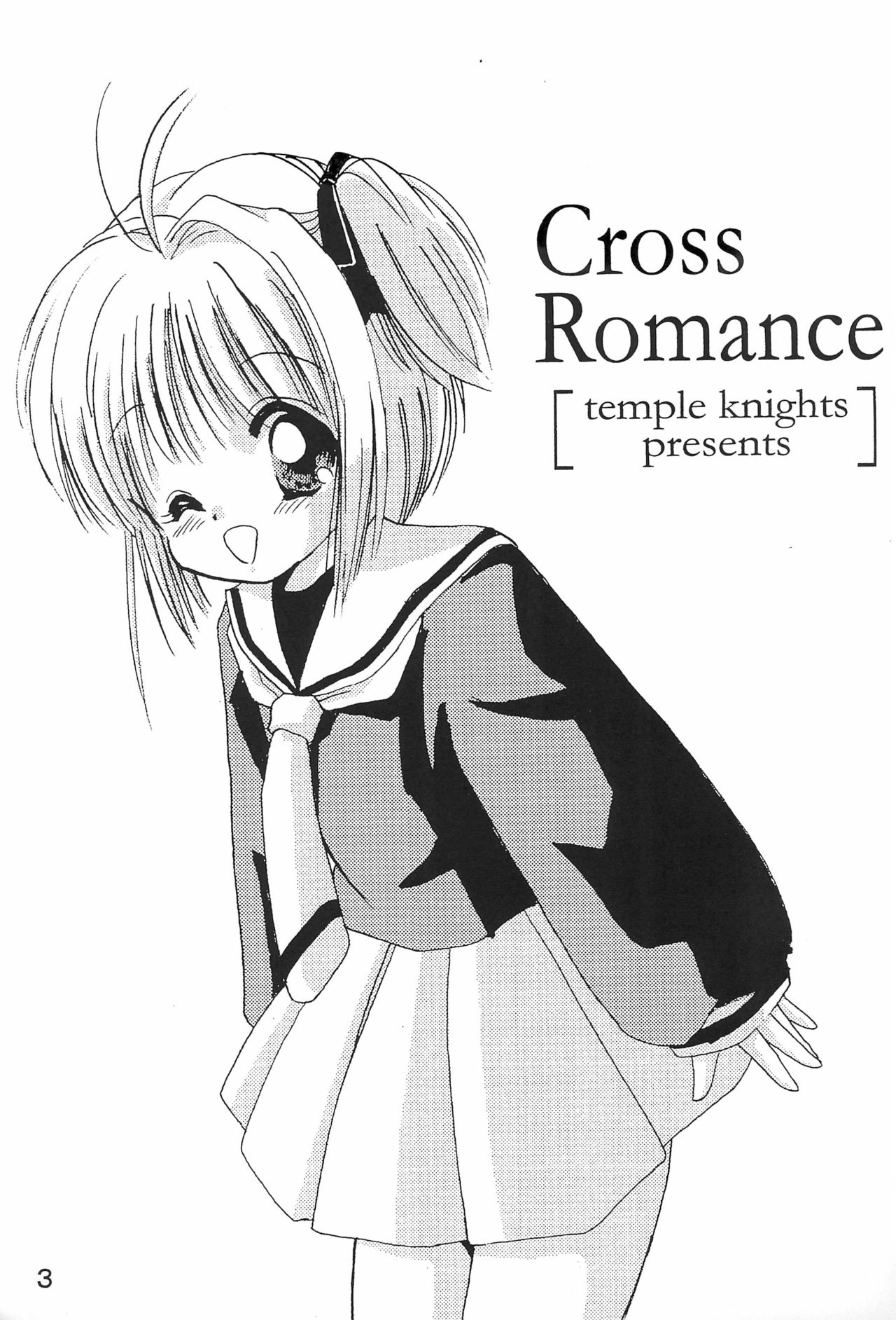 (C53) [てんぷる騎士団 (不明)] Cross Romance (カードキャプターさくら)