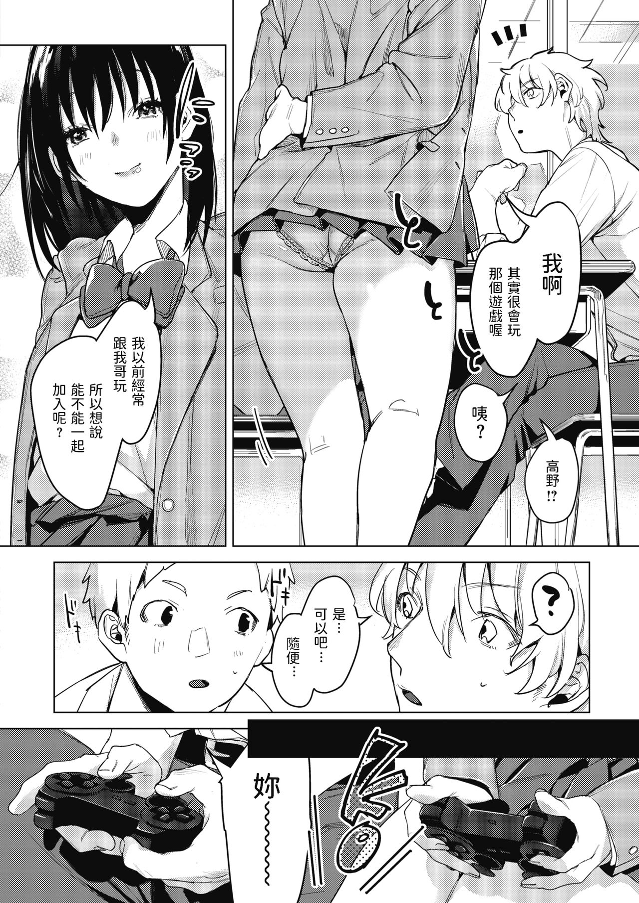 [2no.] 虎の意を狩る兎 (コミックホットミルク 2020年8月号) [中国翻訳] [DL版]