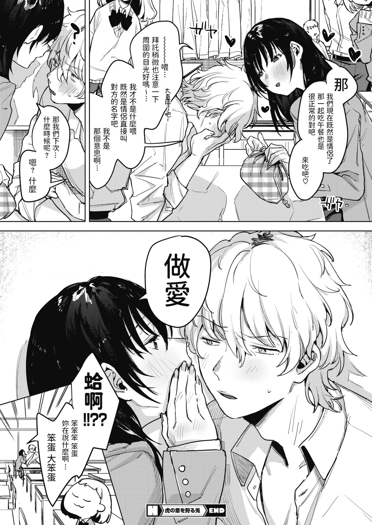[2no.] 虎の意を狩る兎 (コミックホットミルク 2020年8月号) [中国翻訳] [DL版]