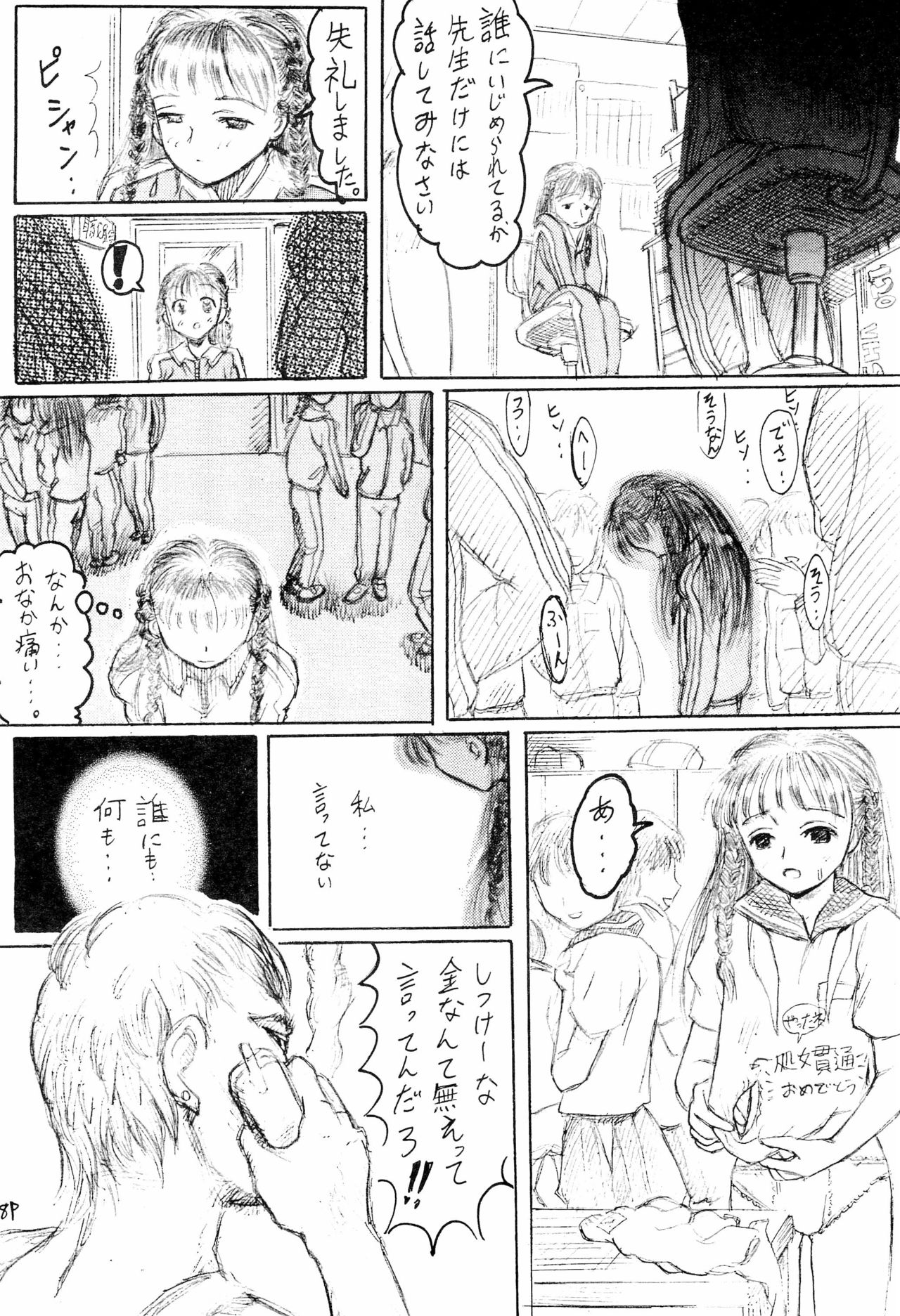 [サークルボブ (ブラザーボブ)] 妹王 2