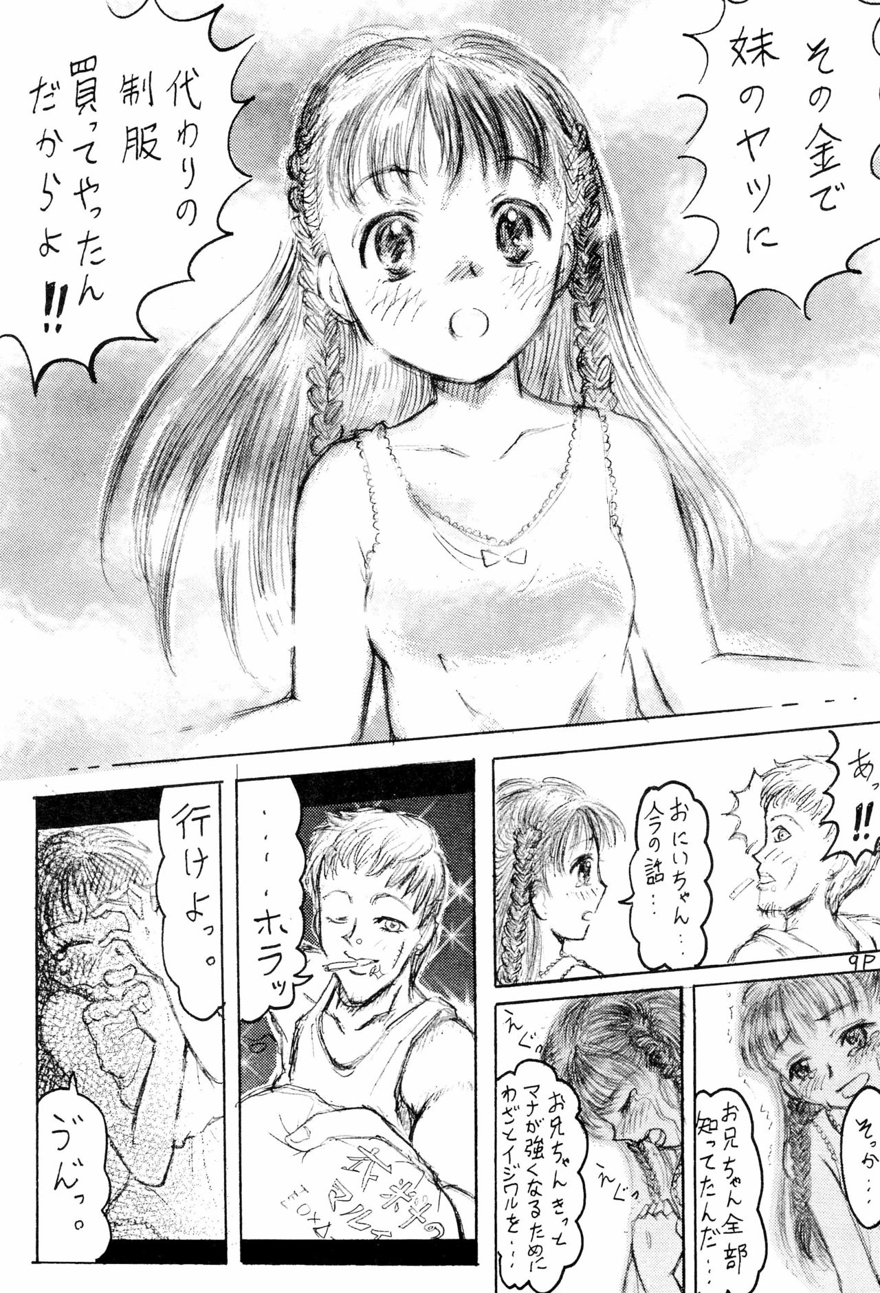 [サークルボブ (ブラザーボブ)] 妹王 2