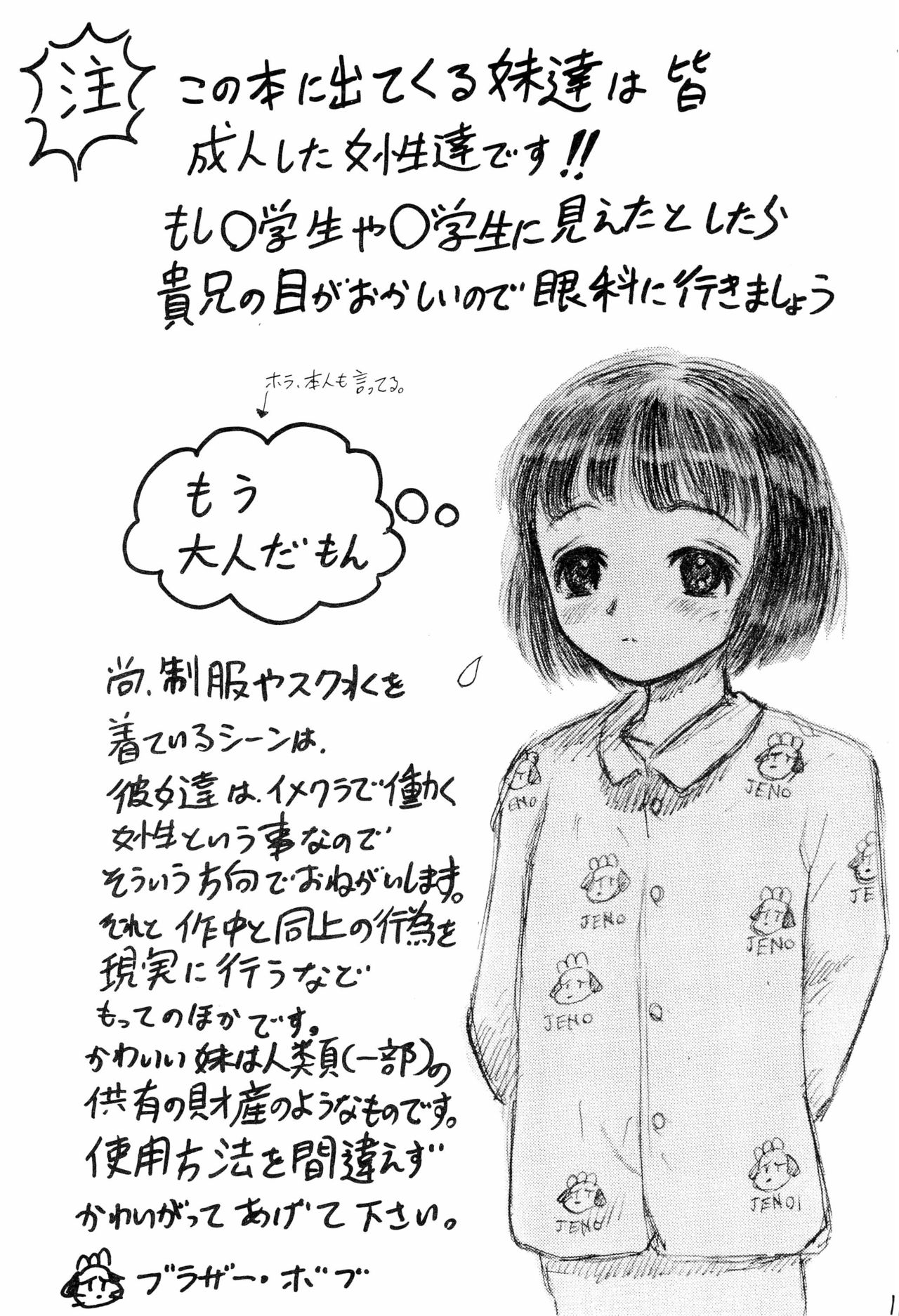 [サークルボブ (ブラザーボブ)] 妹王 2