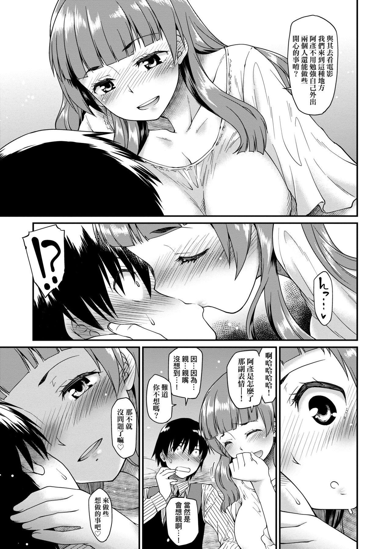 [久川ちん] 彼女たちはシたい事があるらしい [中国翻訳] [DL版]
