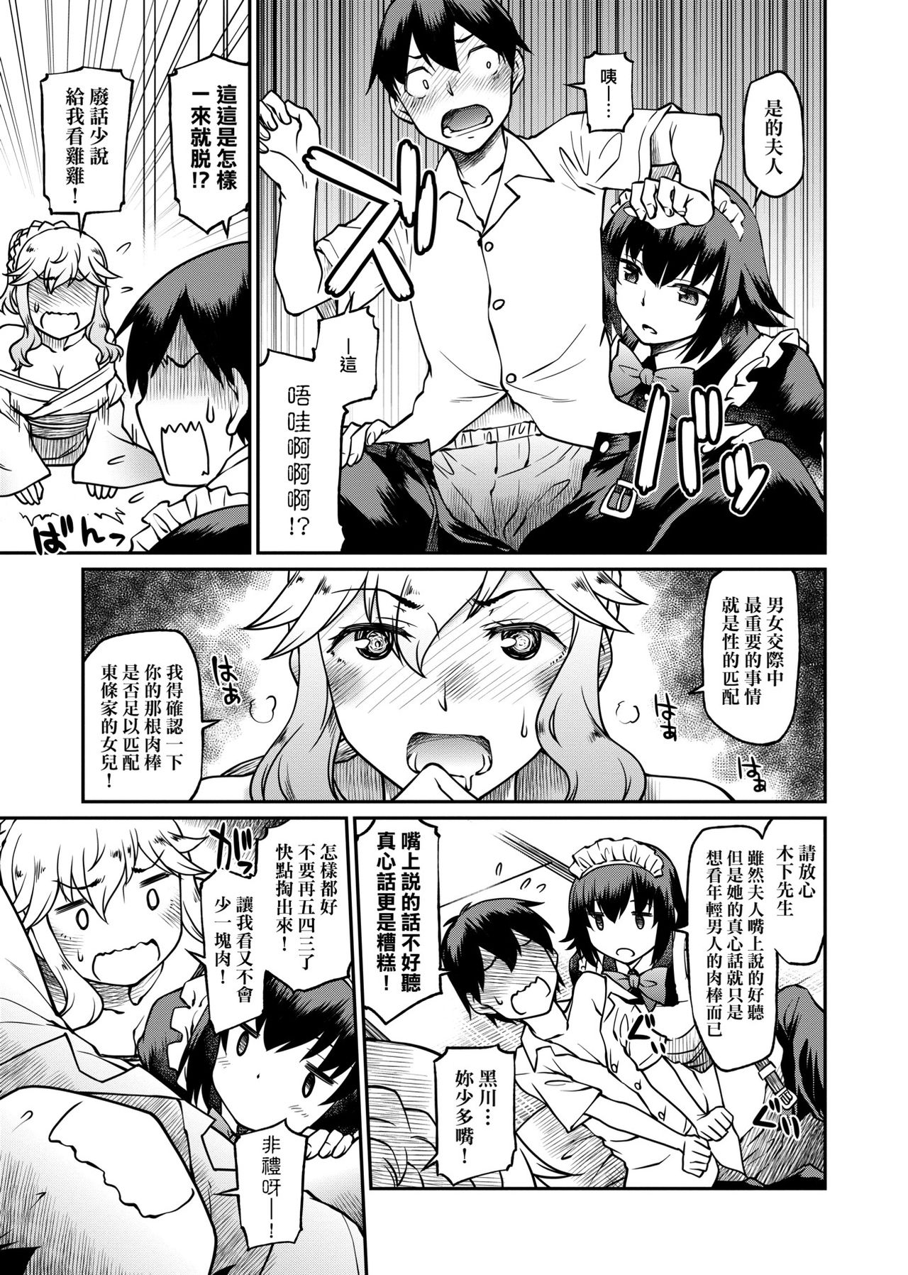 [久川ちん] 彼女たちはシたい事があるらしい [中国翻訳] [DL版]