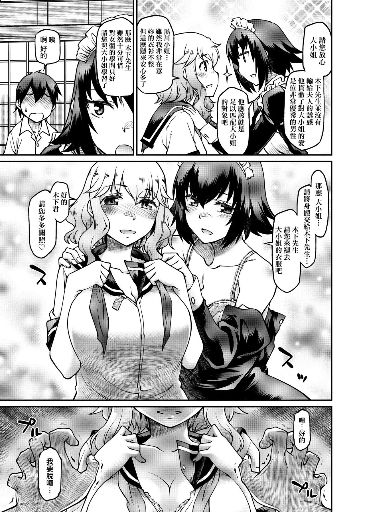 [久川ちん] 彼女たちはシたい事があるらしい [中国翻訳] [DL版]