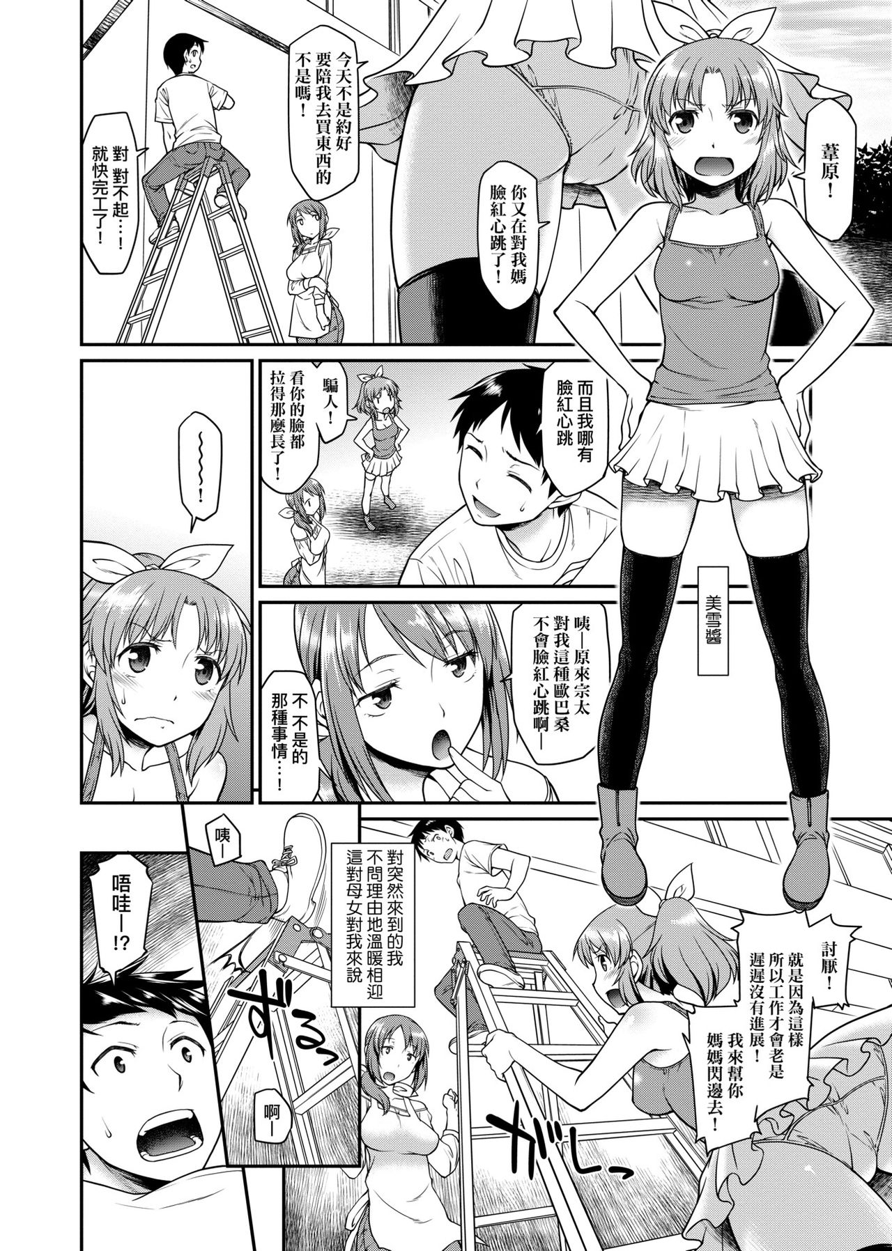 [久川ちん] 彼女たちはシたい事があるらしい [中国翻訳] [DL版]