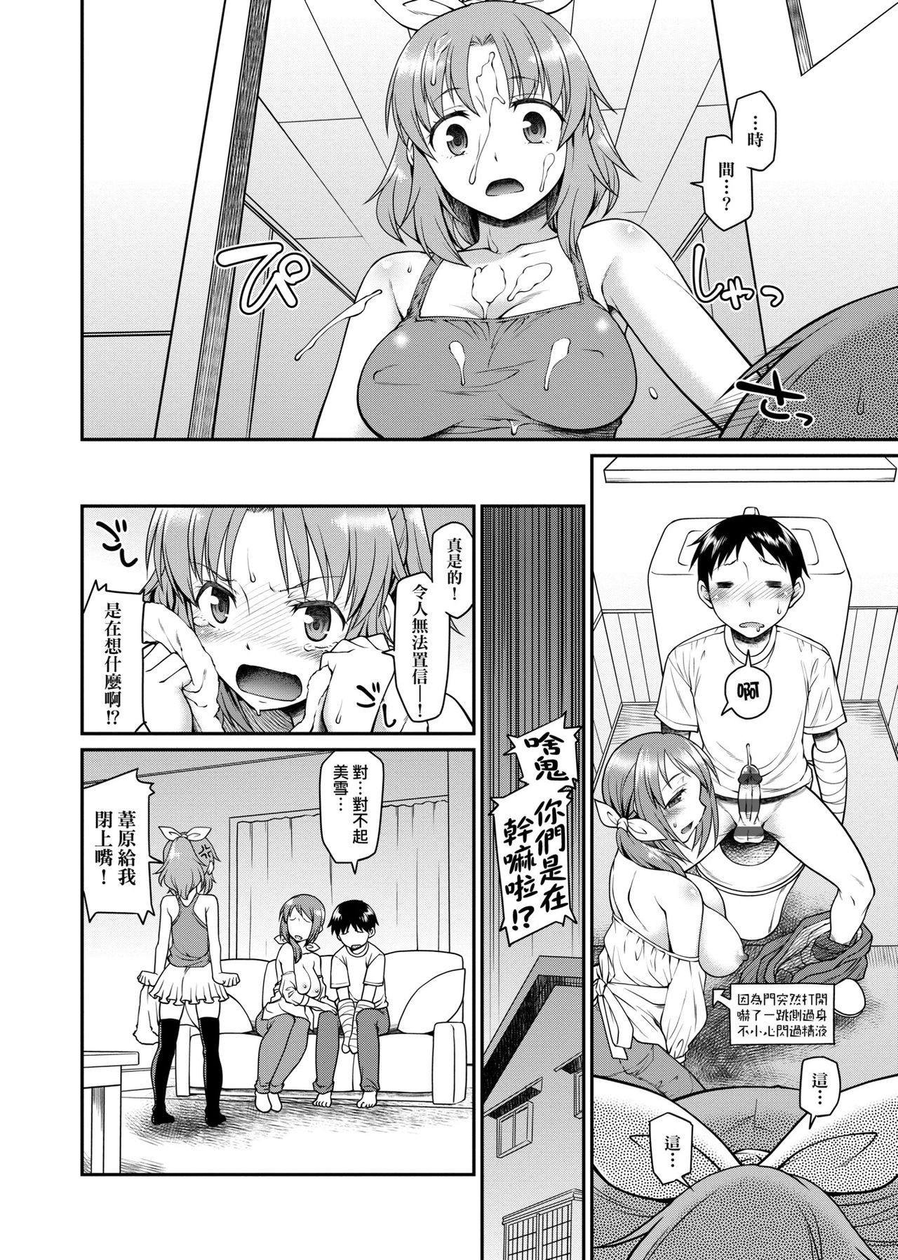 [久川ちん] 彼女たちはシたい事があるらしい [中国翻訳] [DL版]
