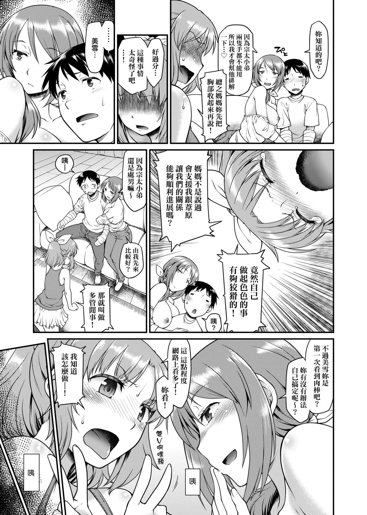 [久川ちん] 彼女たちはシたい事があるらしい [中国翻訳] [DL版]