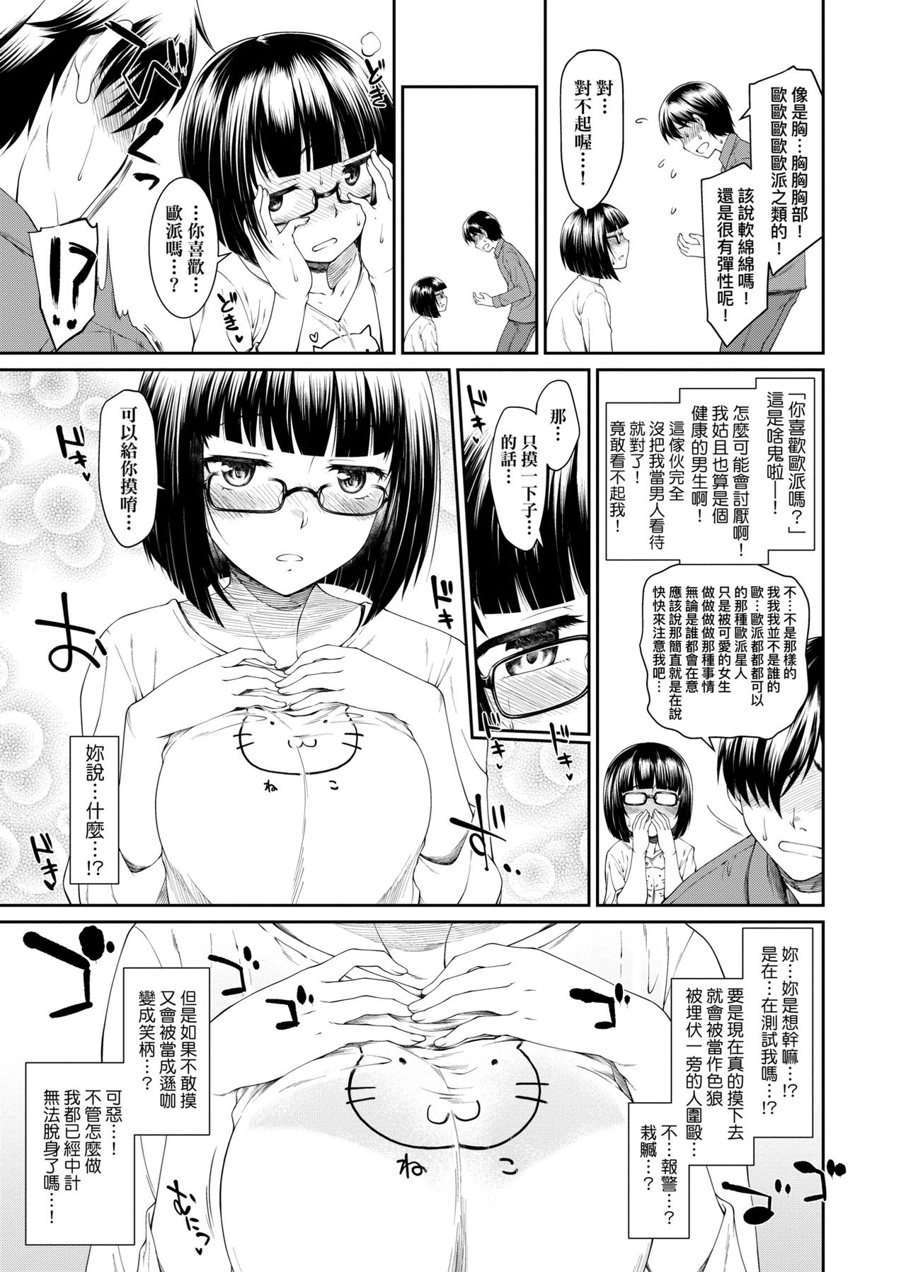 [久川ちん] 彼女たちはシたい事があるらしい [中国翻訳] [DL版]