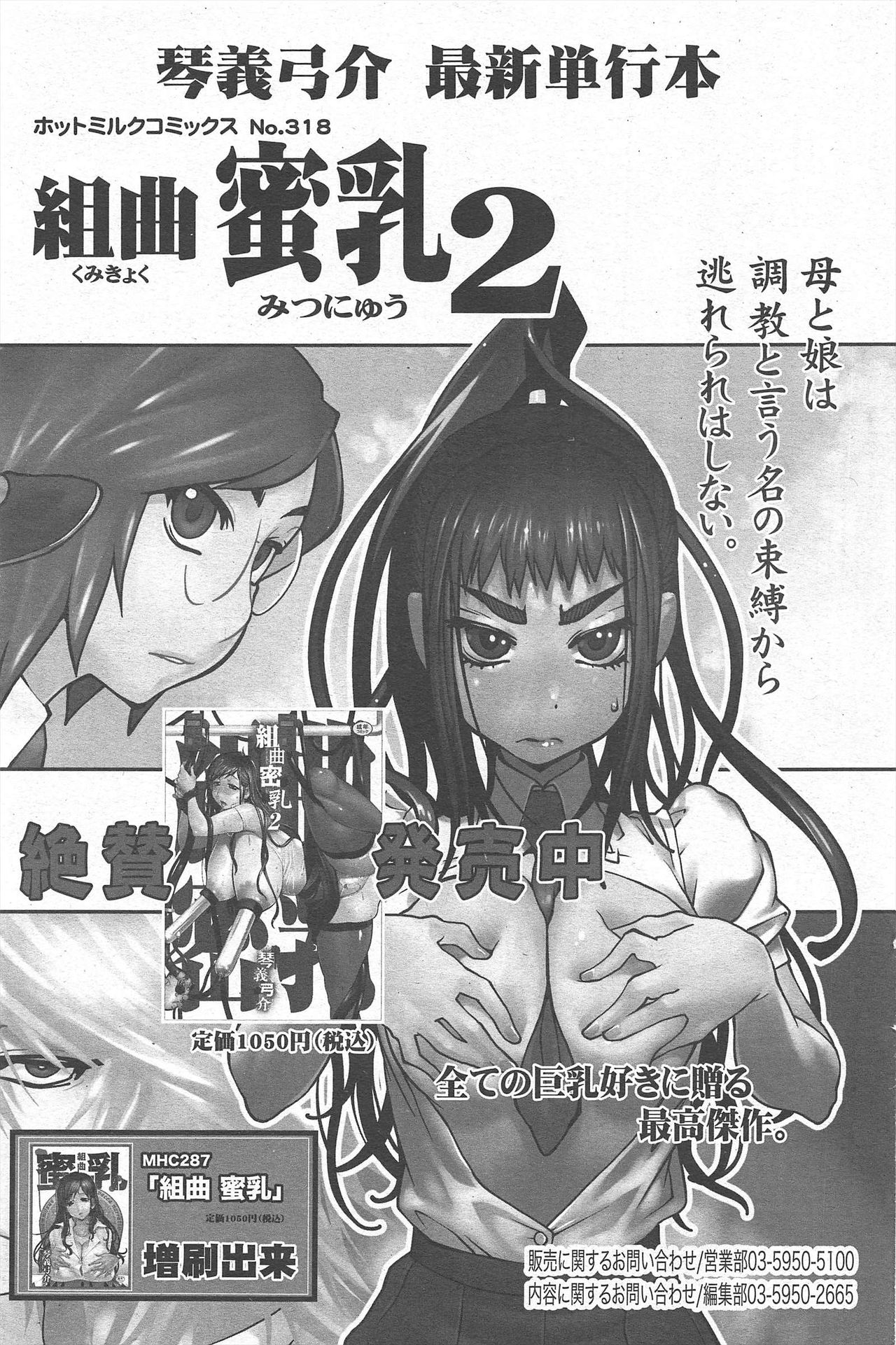 漫画ばんがいち 2010年6月号