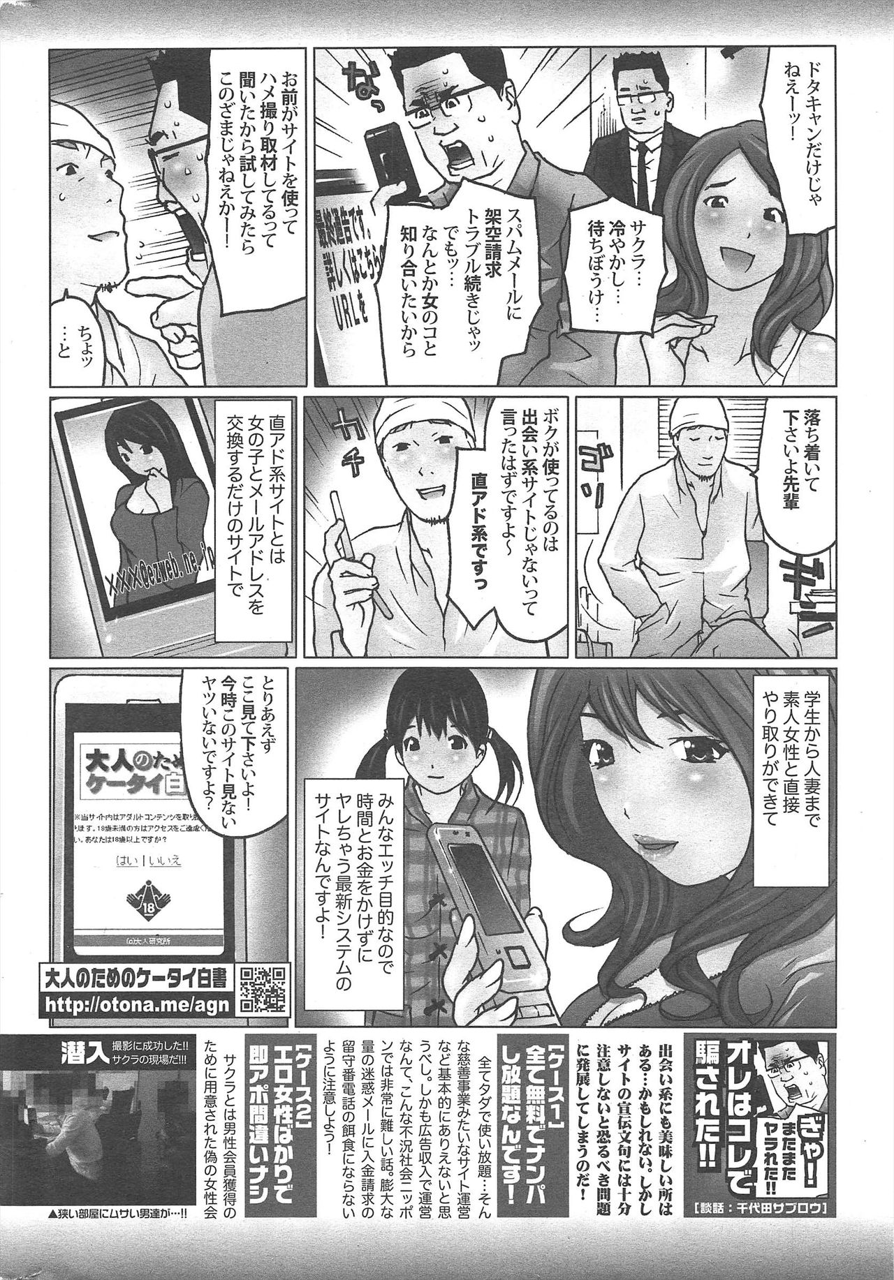 漫画ばんがいち 2010年6月号