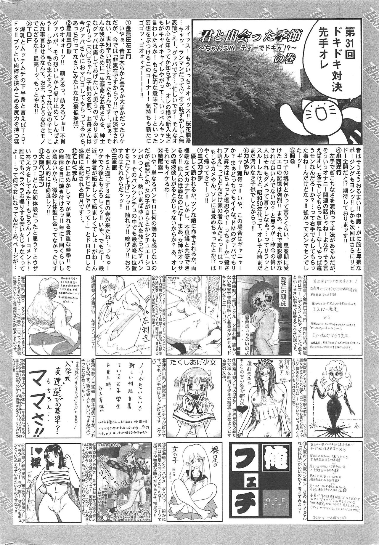 漫画ばんがいち 2010年6月号