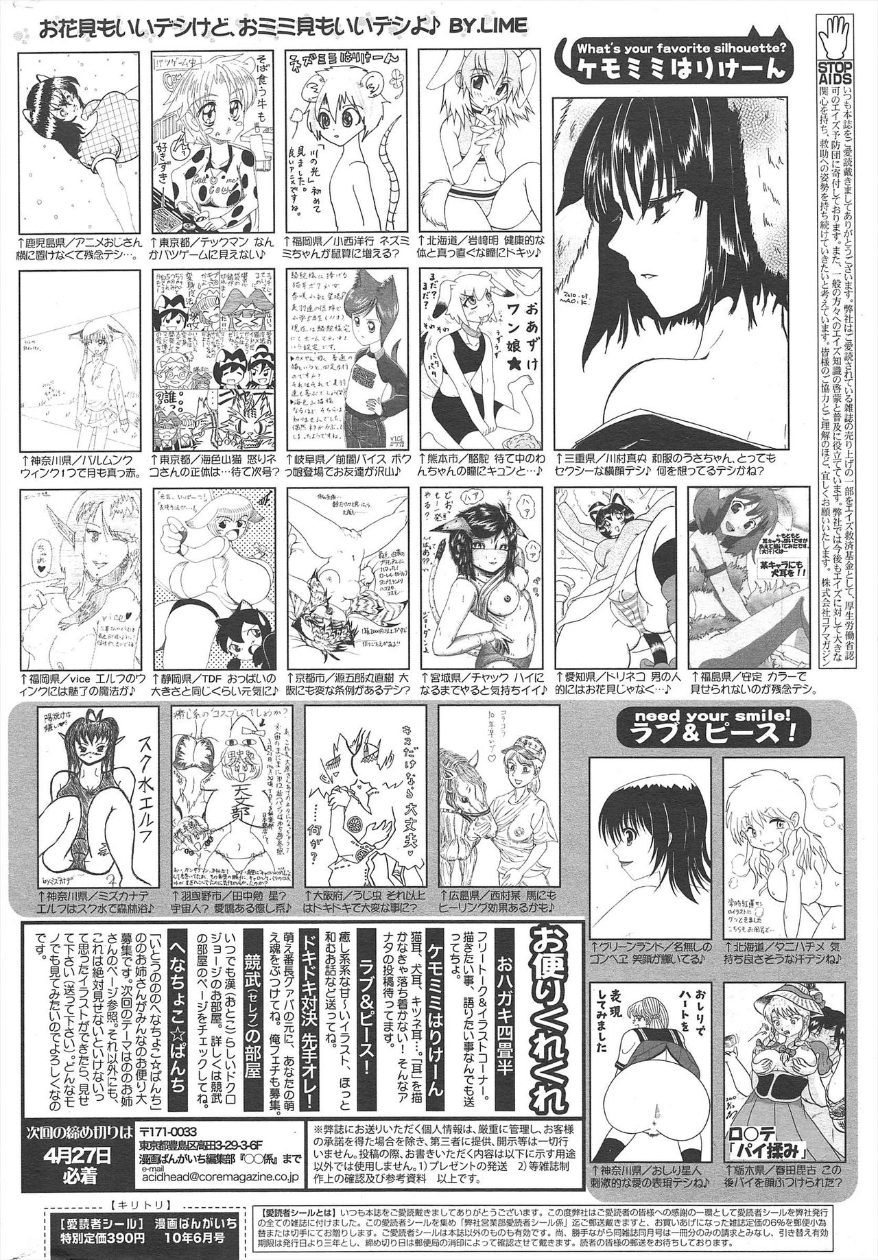 漫画ばんがいち 2010年6月号