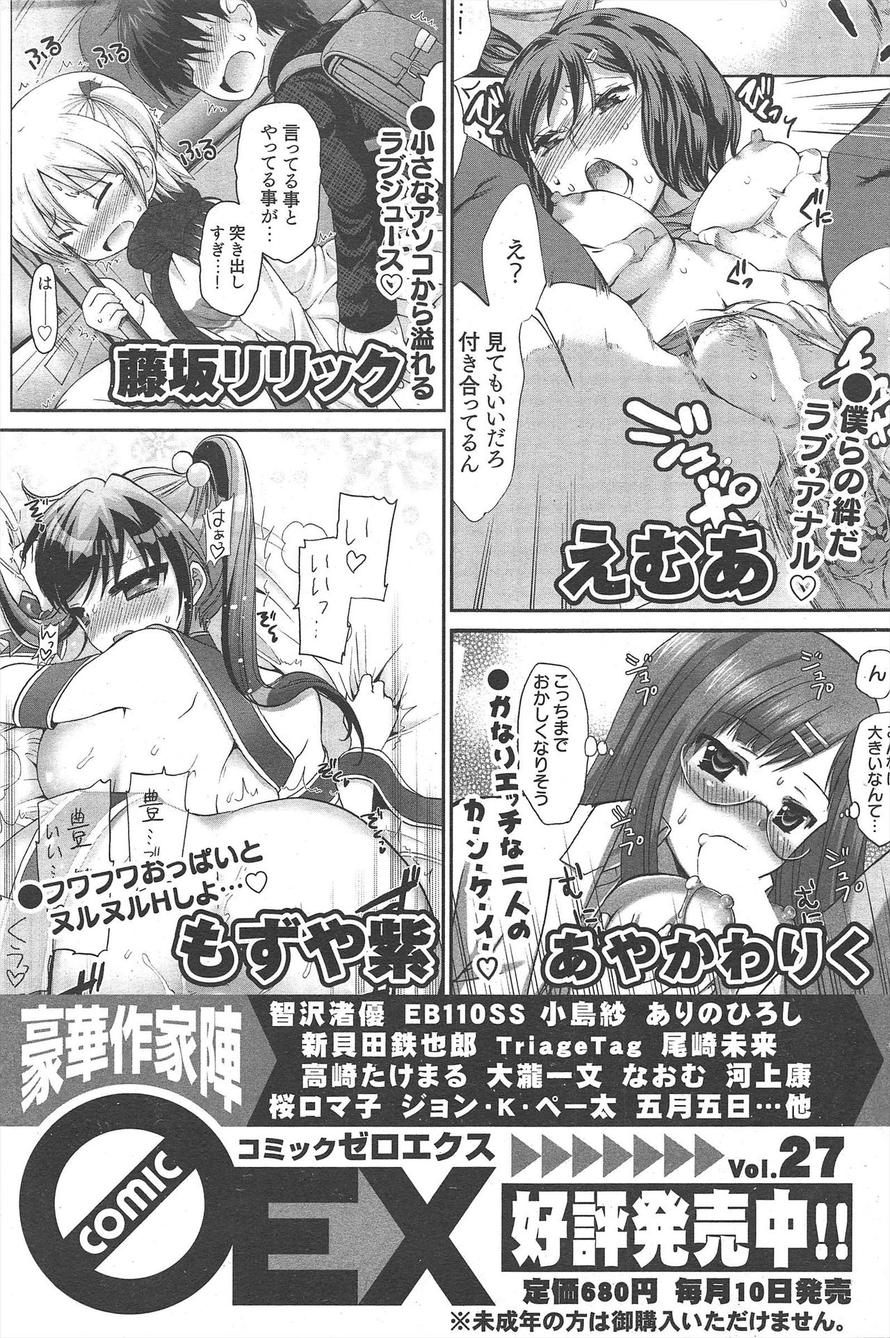 漫画ばんがいち 2010年4月号